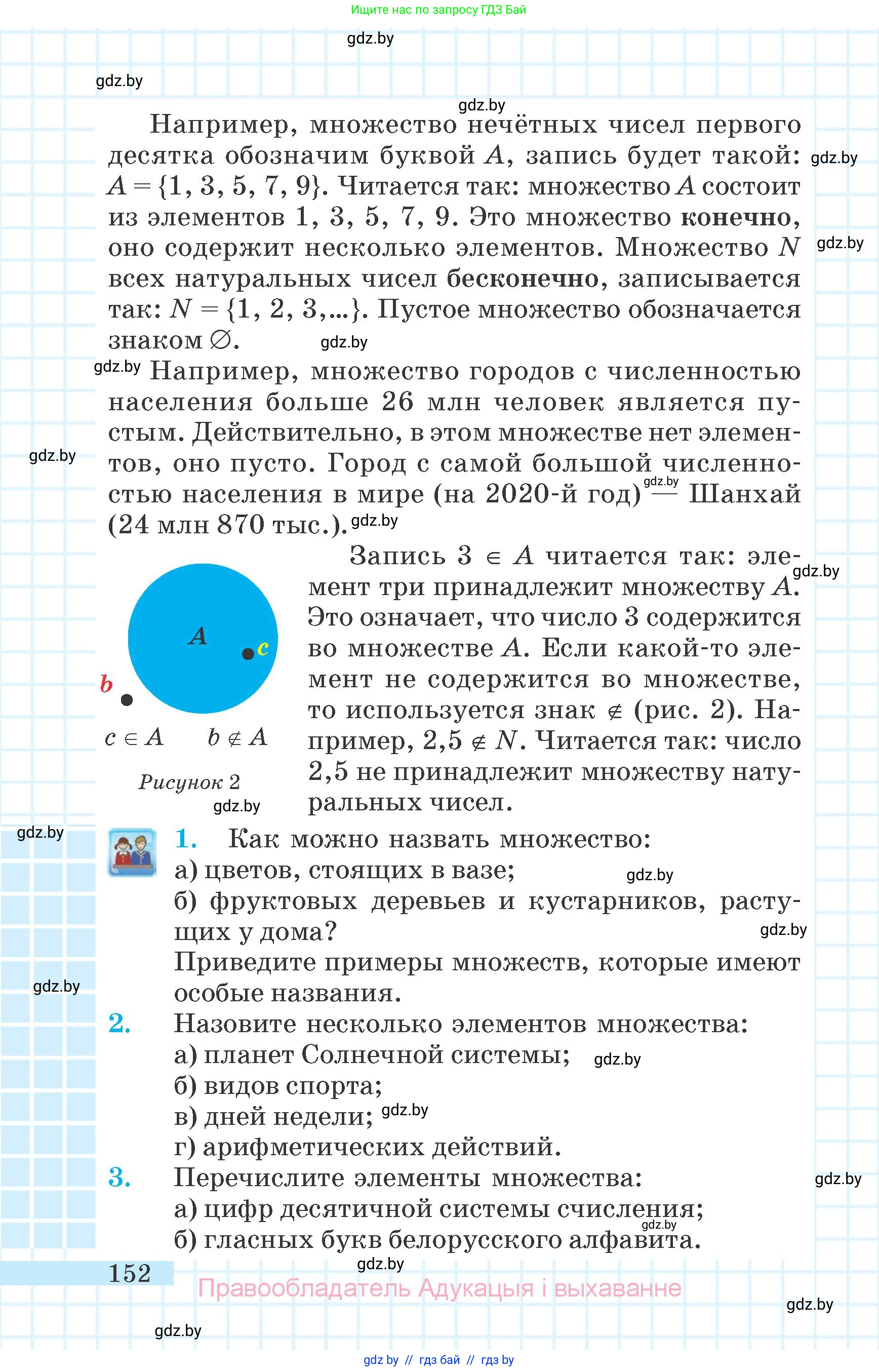 Математика, 6 класс Учебник, авторы: Герасимов Валерий Дмитриевич, Пирютко Ольга Николаевна, издательство Адукацыя i выхаванне, Минск, 2022, белого цвета, страница 37, номер 152, Условие