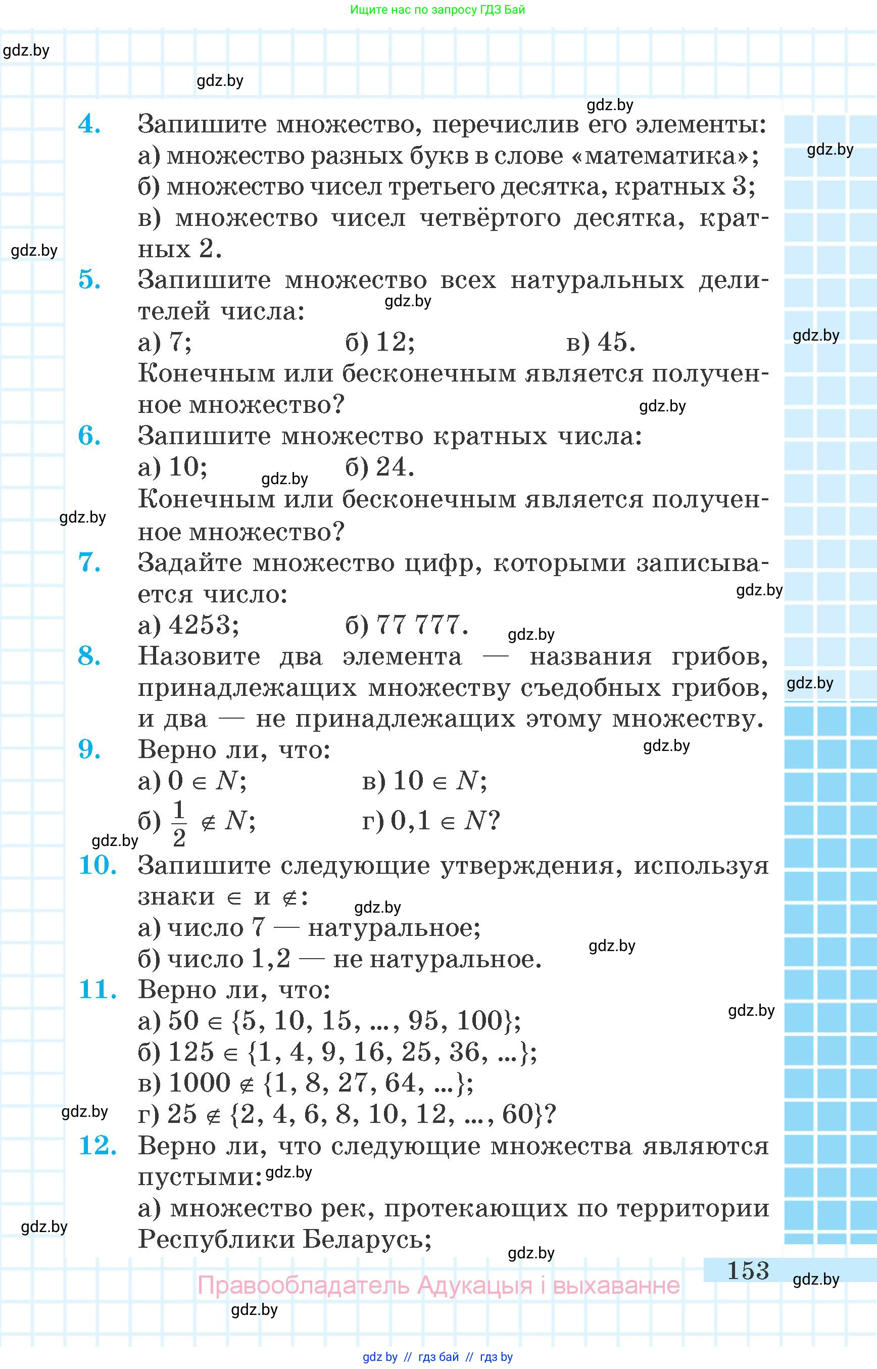 Математика, 6 класс Учебник, авторы: Герасимов Валерий Дмитриевич, Пирютко Ольга Николаевна, издательство Адукацыя i выхаванне, Минск, 2022, белого цвета, страница 37, номер 153, Условие