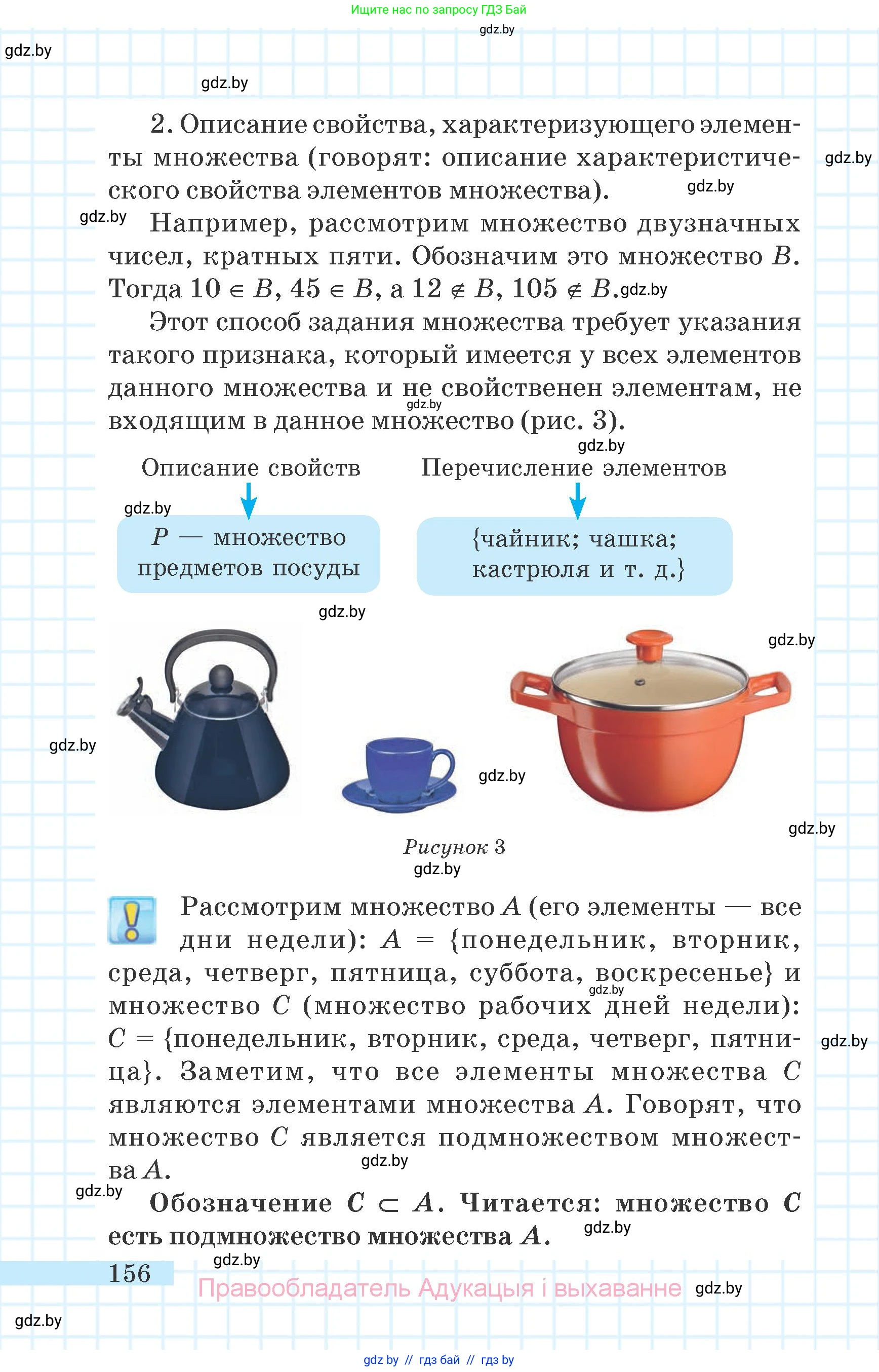 Математика, 6 класс Учебник, авторы: Герасимов Валерий Дмитриевич, Пирютко Ольга Николаевна, издательство Адукацыя i выхаванне, Минск, 2022, белого цвета, страница 38, номер 156, Условие