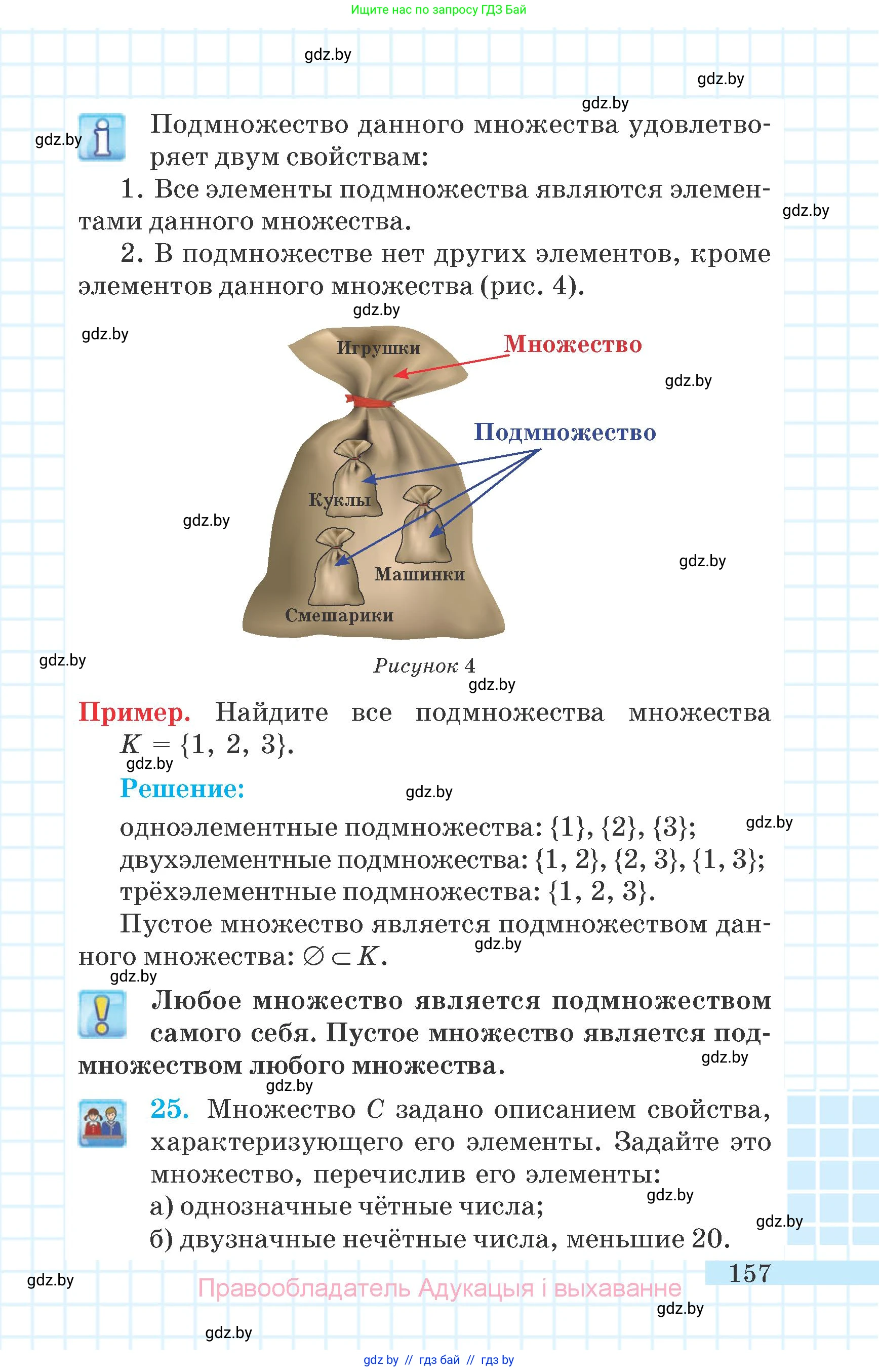 Математика, 6 класс Учебник, авторы: Герасимов Валерий Дмитриевич, Пирютко Ольга Николаевна, издательство Адукацыя i выхаванне, Минск, 2022, белого цвета, страница 38, номер 157, Условие
