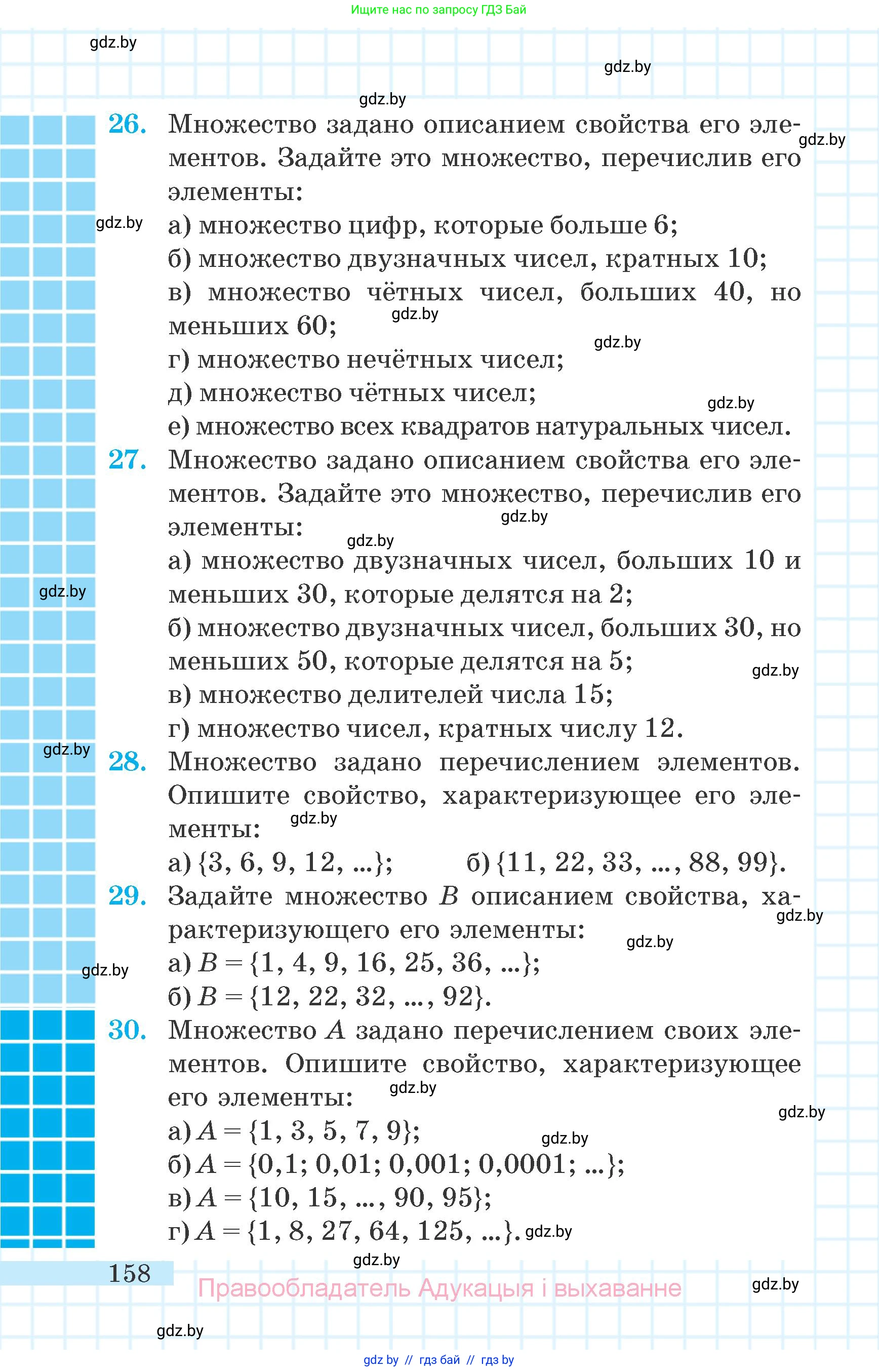 Математика, 6 класс Учебник, авторы: Герасимов Валерий Дмитриевич, Пирютко Ольга Николаевна, издательство Адукацыя i выхаванне, Минск, 2022, белого цвета, страница 158