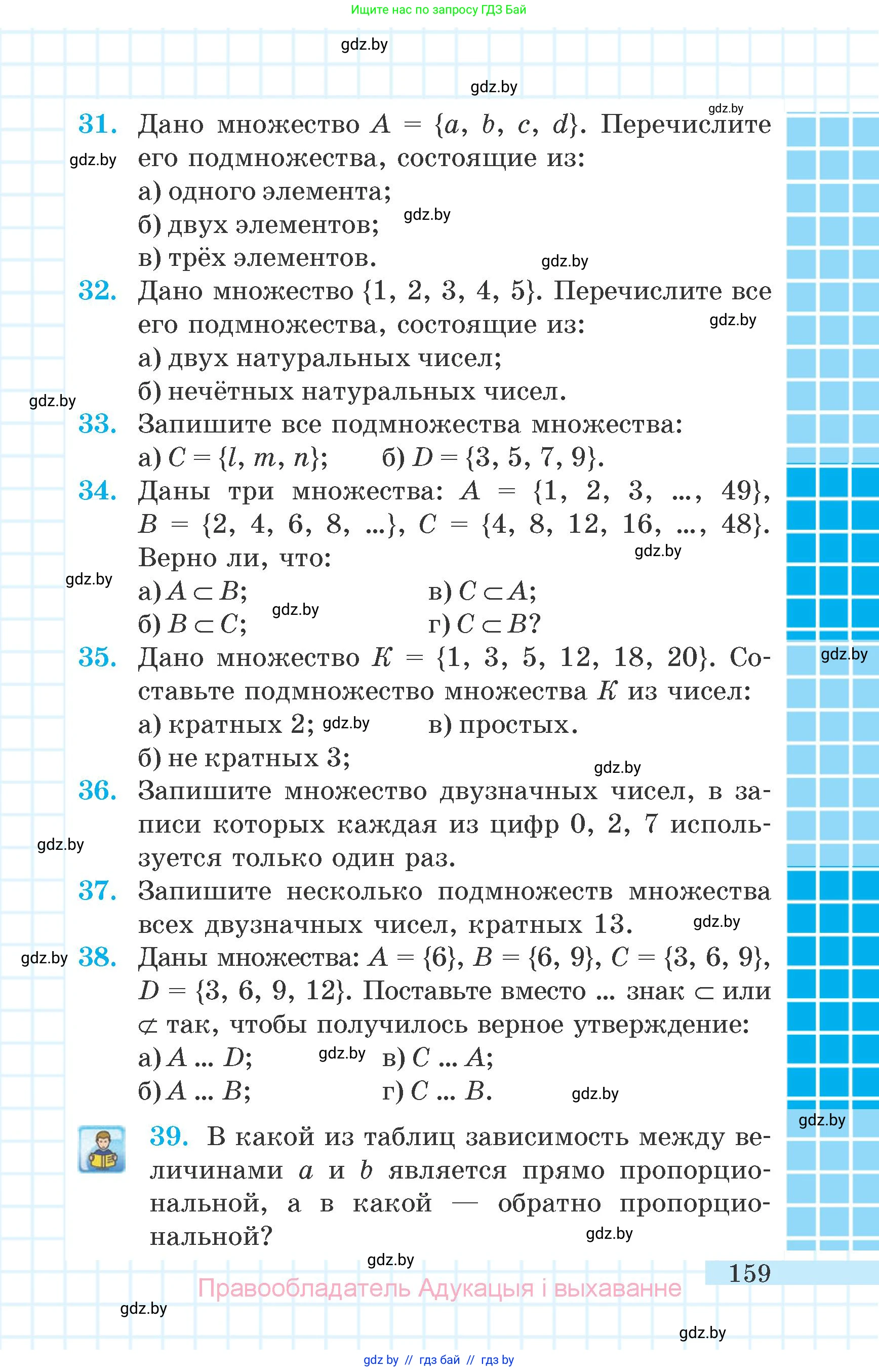 Математика, 6 класс Учебник, авторы: Герасимов Валерий Дмитриевич, Пирютко Ольга Николаевна, издательство Адукацыя i выхаванне, Минск, 2022, белого цвета, страница 38, номер 159, Условие