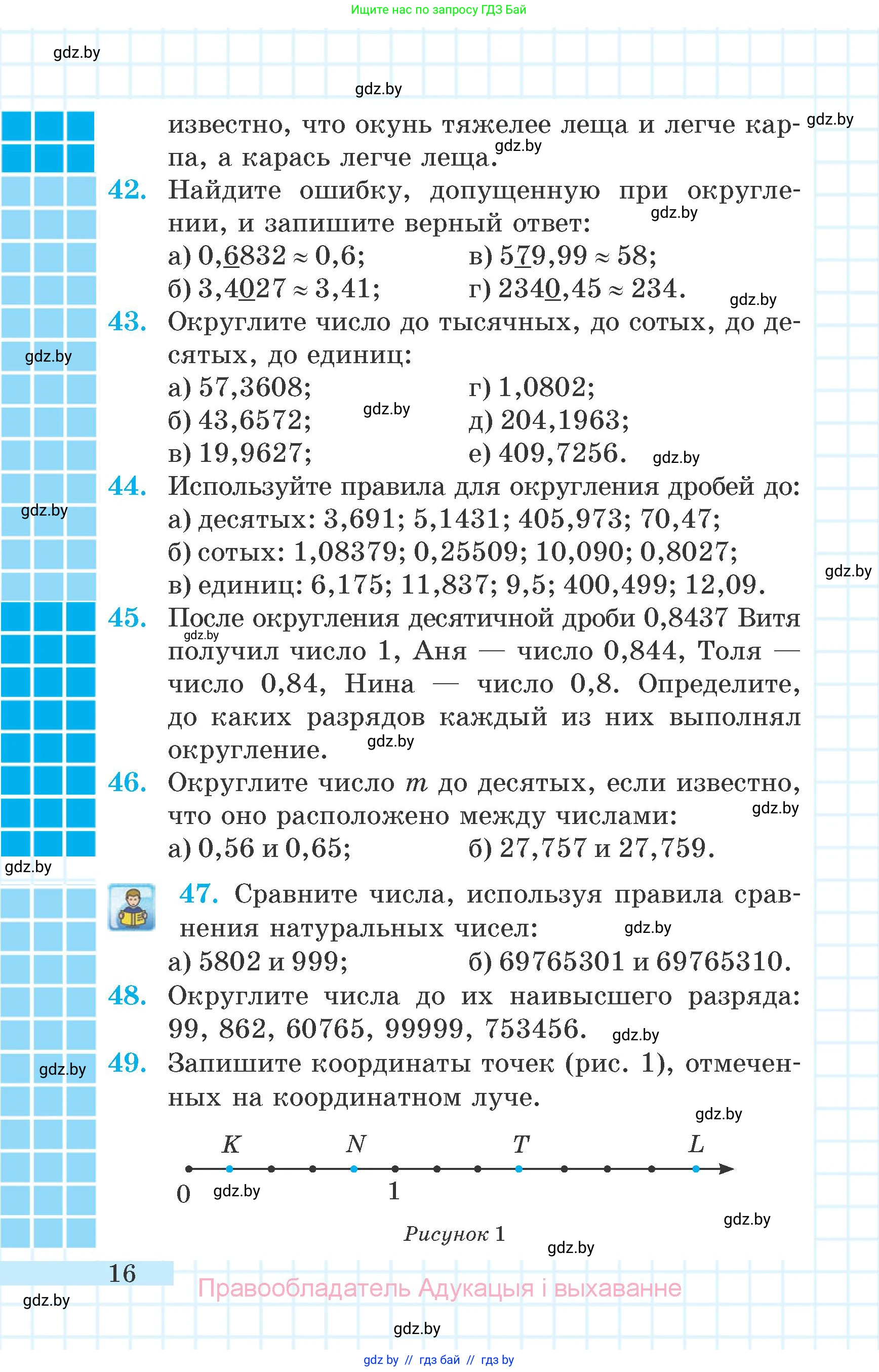 Математика, 6 класс Учебник, авторы: Герасимов Валерий Дмитриевич, Пирютко Ольга Николаевна, издательство Адукацыя i выхаванне, Минск, 2022, белого цвета, страница 9, номер 16, Условие