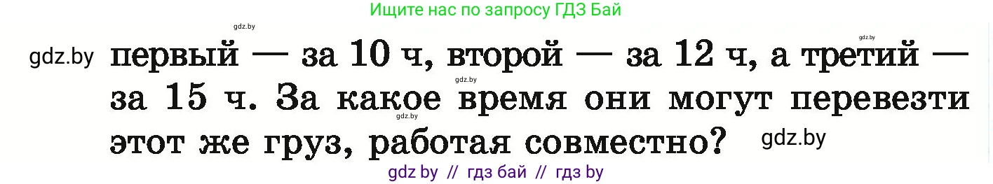 Математика, 6 класс Учебник, авторы: Герасимов Валерий Дмитриевич, Пирютко Ольга Николаевна, издательство Адукацыя i выхаванне, Минск, 2022, белого цвета, страница 38, номер 160, Условие (продолжение 2)