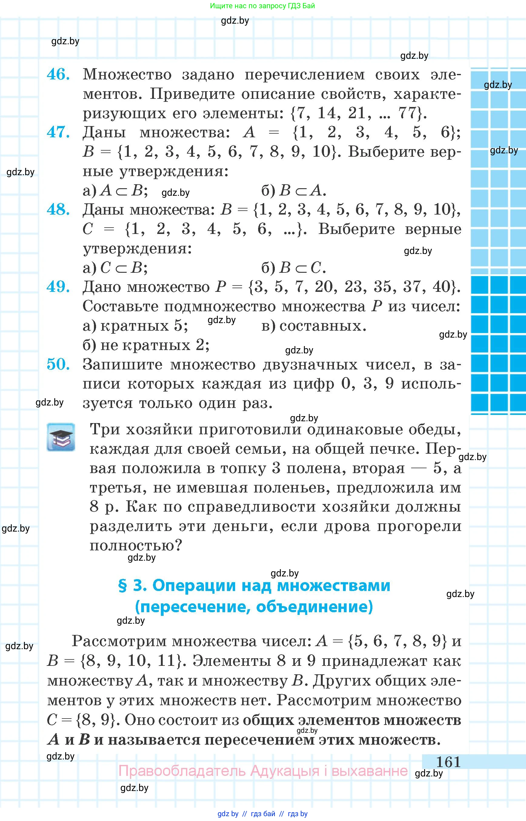Математика, 6 класс Учебник, авторы: Герасимов Валерий Дмитриевич, Пирютко Ольга Николаевна, издательство Адукацыя i выхаванне, Минск, 2022, белого цвета, страница 39, номер 161, Условие