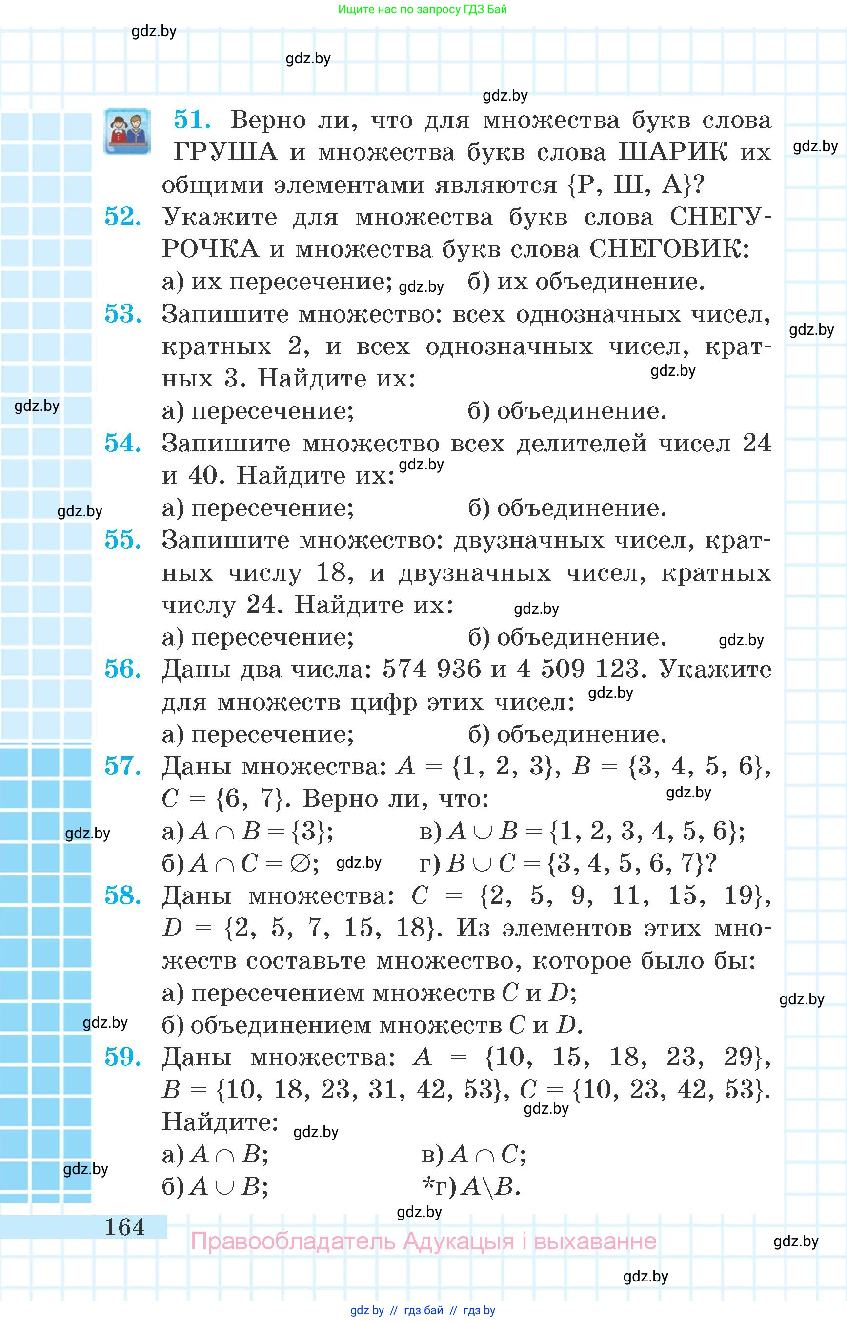 Математика, 6 класс Учебник, авторы: Герасимов Валерий Дмитриевич, Пирютко Ольга Николаевна, издательство Адукацыя i выхаванне, Минск, 2022, белого цвета, страница 39, номер 164, Условие