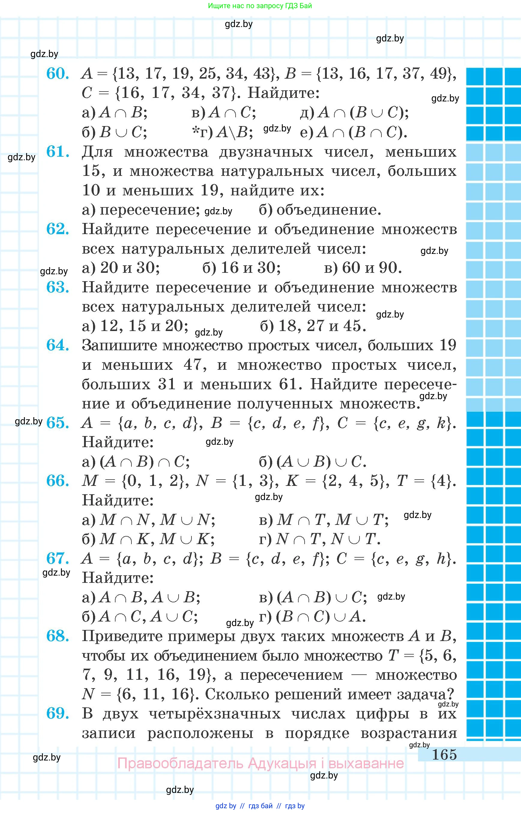 Математика, 6 класс Учебник, авторы: Герасимов Валерий Дмитриевич, Пирютко Ольга Николаевна, издательство Адукацыя i выхаванне, Минск, 2022, белого цвета, страница 39, номер 165, Условие