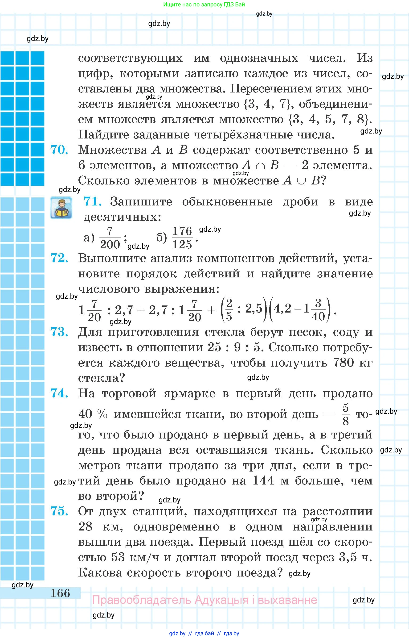 Математика, 6 класс Учебник, авторы: Герасимов Валерий Дмитриевич, Пирютко Ольга Николаевна, издательство Адукацыя i выхаванне, Минск, 2022, белого цвета, страница 166