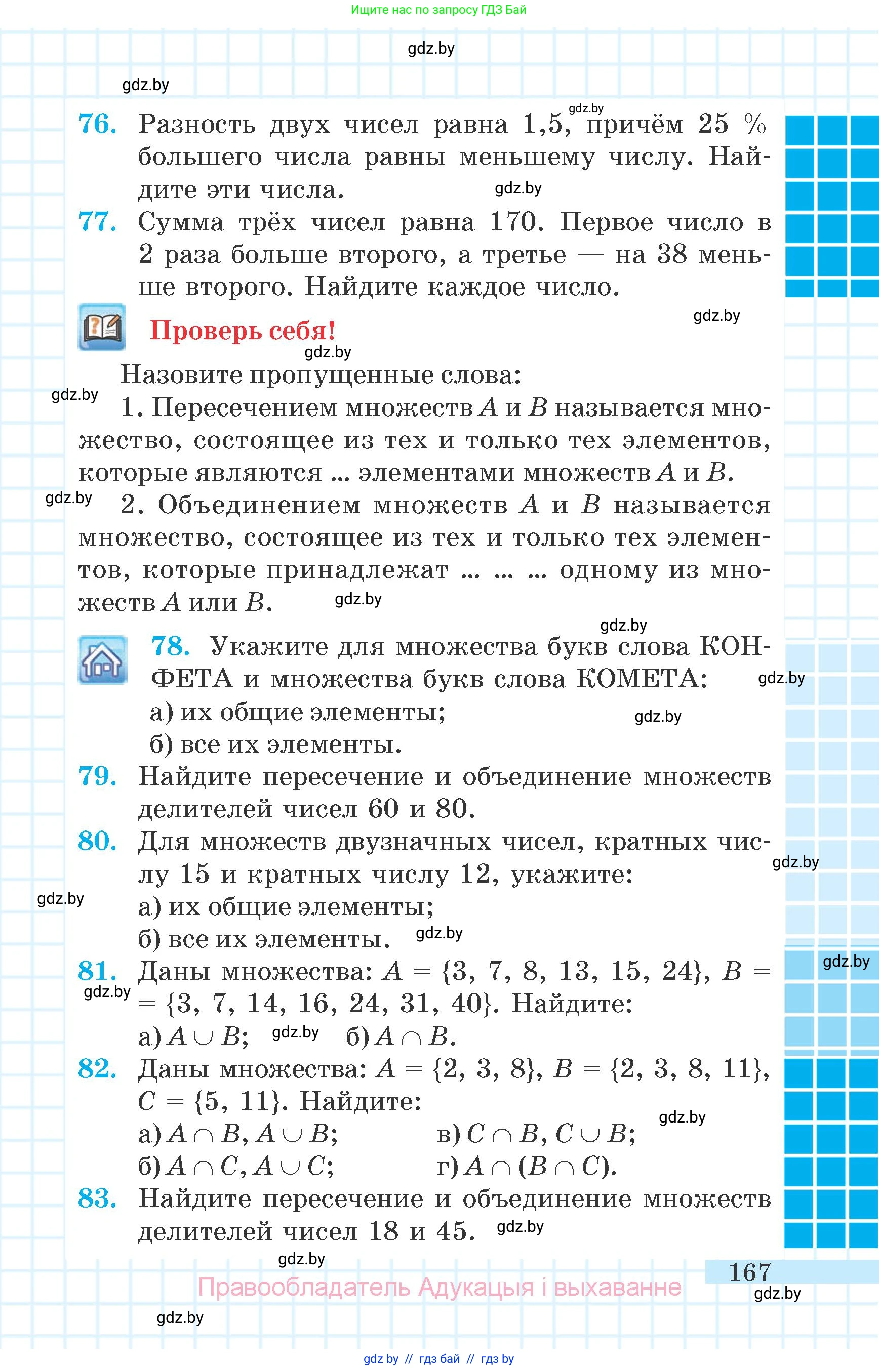 Математика, 6 класс Учебник, авторы: Герасимов Валерий Дмитриевич, Пирютко Ольга Николаевна, издательство Адукацыя i выхаванне, Минск, 2022, белого цвета, страница 40, номер 167, Условие
