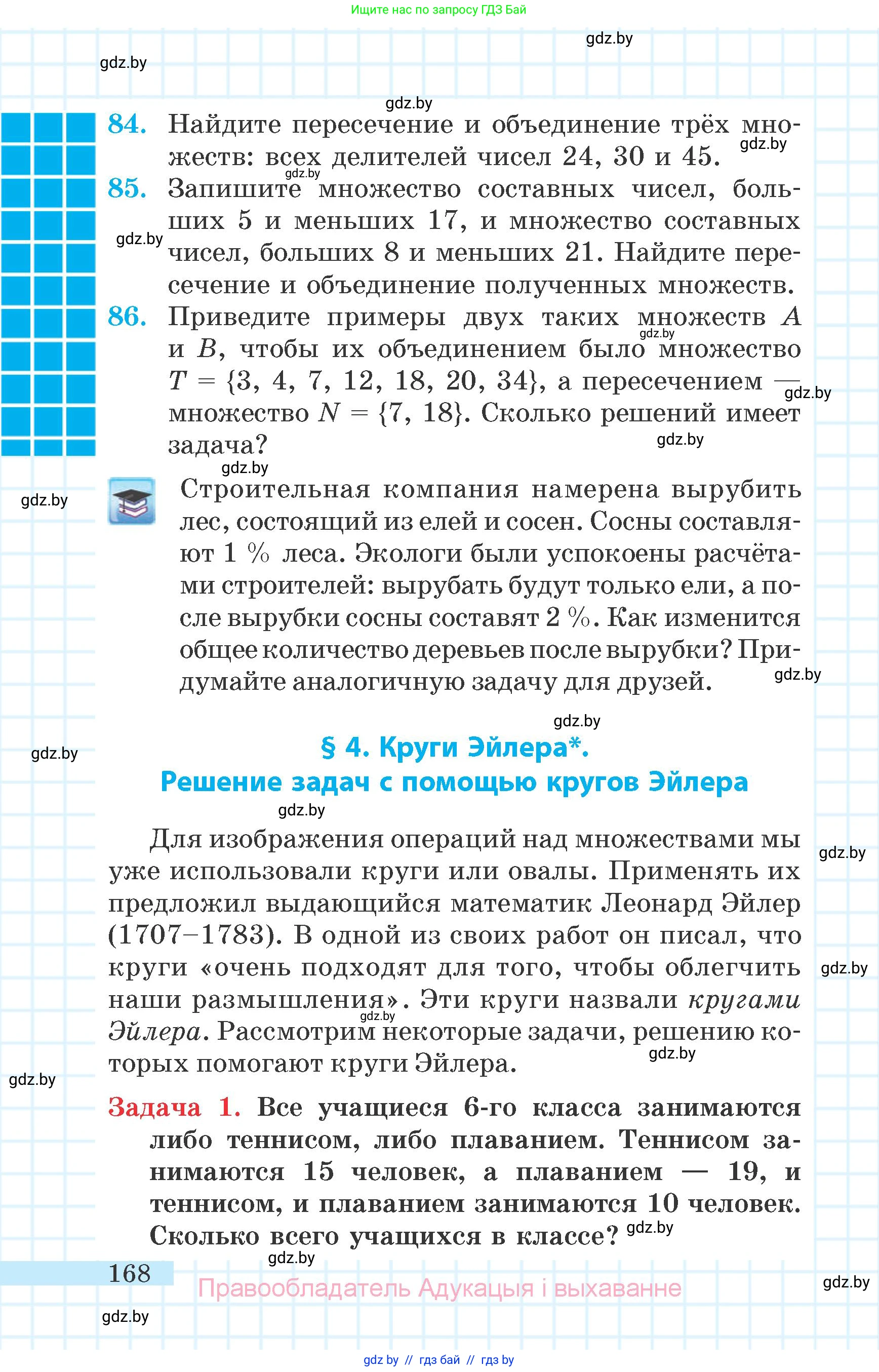 Математика, 6 класс Учебник, авторы: Герасимов Валерий Дмитриевич, Пирютко Ольга Николаевна, издательство Адукацыя i выхаванне, Минск, 2022, белого цвета, страница 40, номер 168, Условие