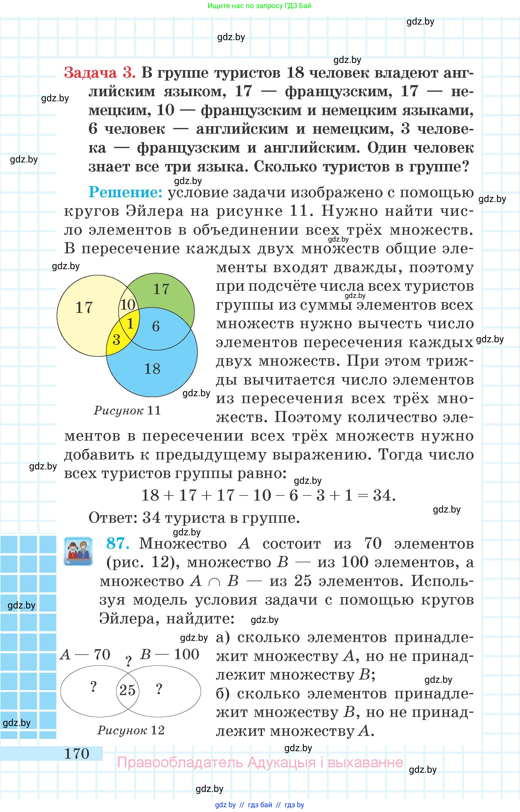 Математика, 6 класс Учебник, авторы: Герасимов Валерий Дмитриевич, Пирютко Ольга Николаевна, издательство Адукацыя i выхаванне, Минск, 2022, белого цвета, страница 170
