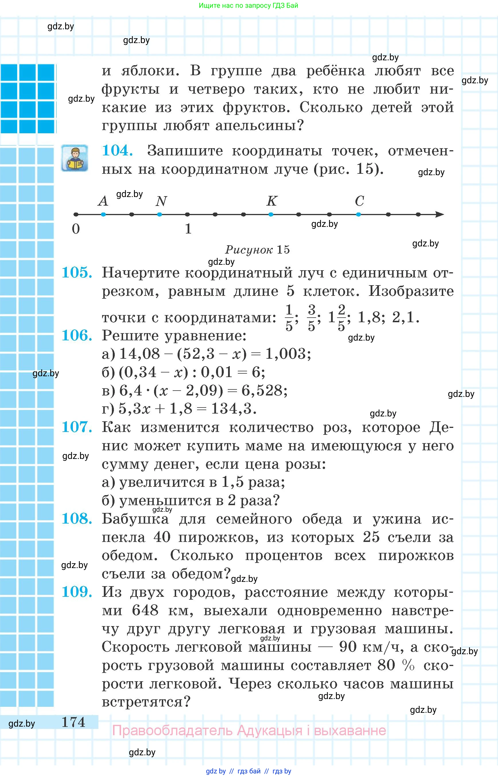 Математика, 6 класс Учебник, авторы: Герасимов Валерий Дмитриевич, Пирютко Ольга Николаевна, издательство Адукацыя i выхаванне, Минск, 2022, белого цвета, страница 174