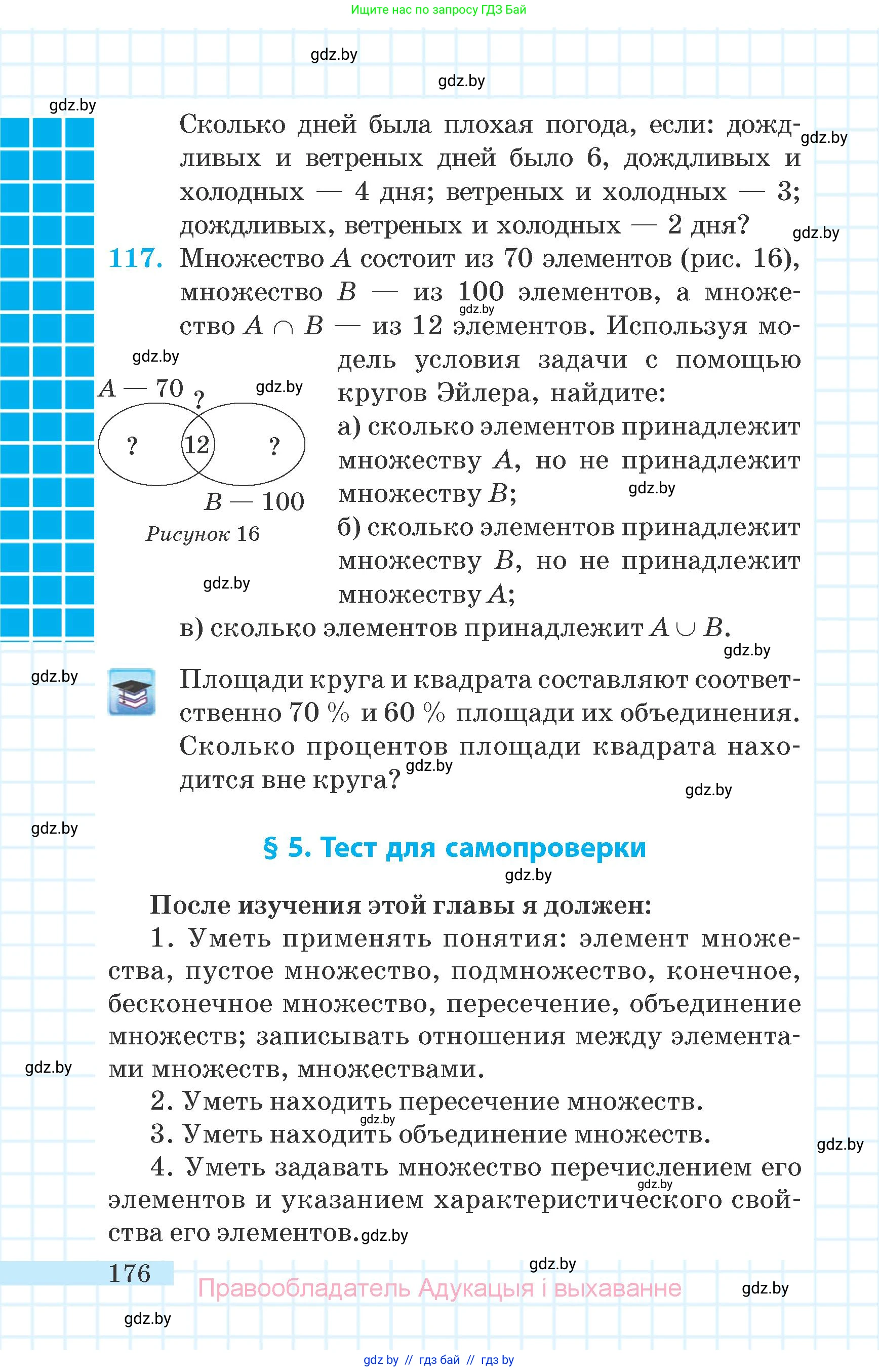 Математика, 6 класс Учебник, авторы: Герасимов Валерий Дмитриевич, Пирютко Ольга Николаевна, издательство Адукацыя i выхаванне, Минск, 2022, белого цвета, страница 40, номер 176, Условие