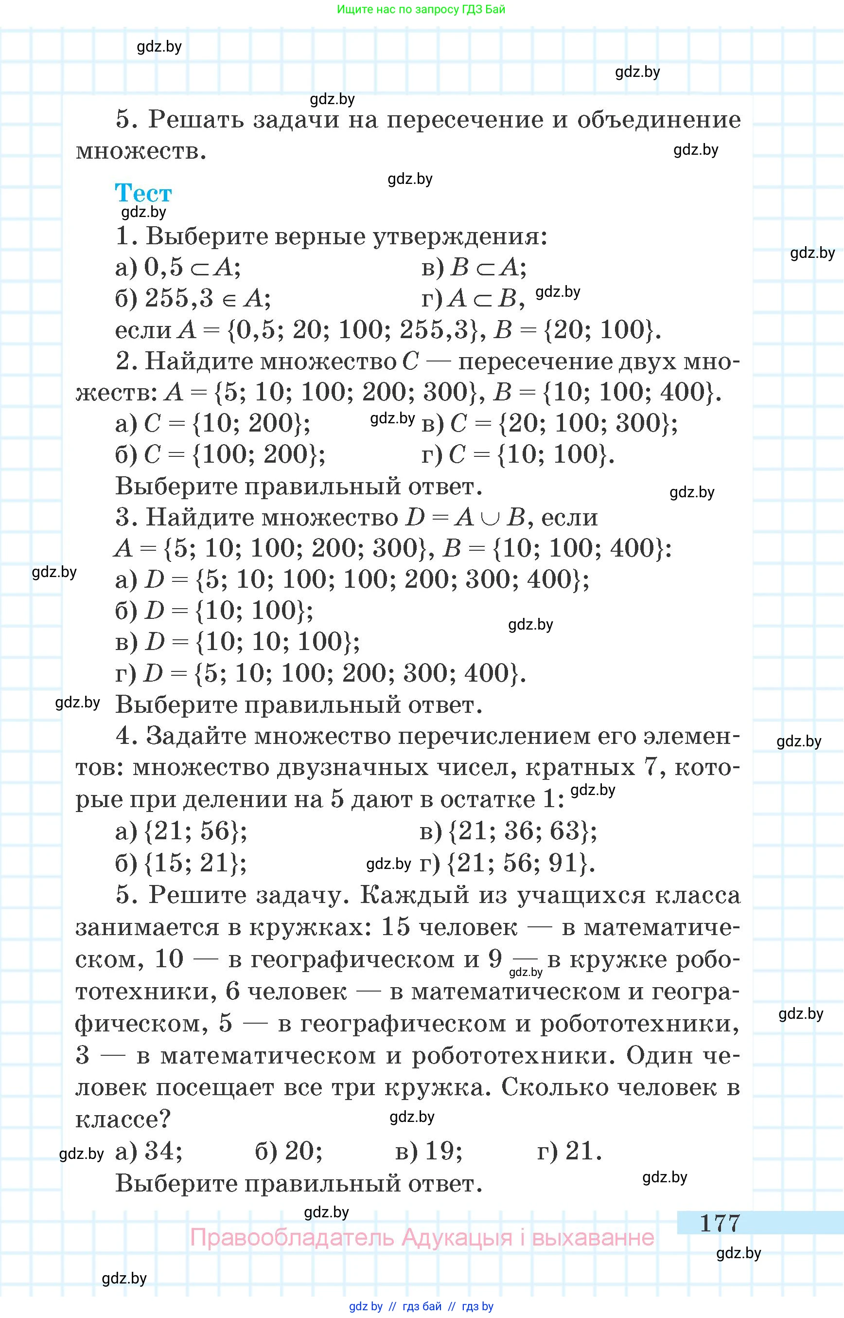 Математика, 6 класс Учебник, авторы: Герасимов Валерий Дмитриевич, Пирютко Ольга Николаевна, издательство Адукацыя i выхаванне, Минск, 2022, белого цвета, страница 177