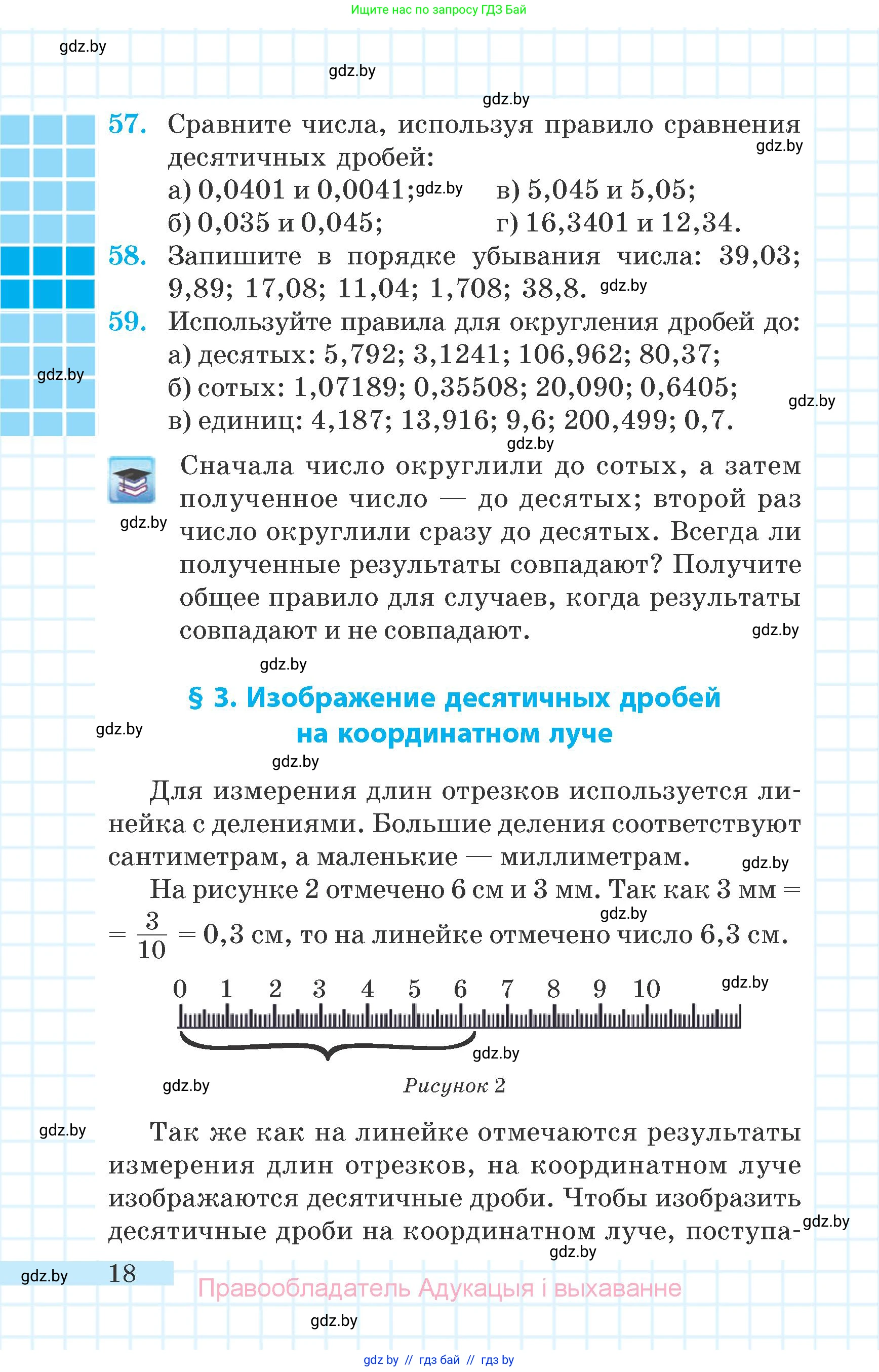 Математика, 6 класс Учебник, авторы: Герасимов Валерий Дмитриевич, Пирютко Ольга Николаевна, издательство Адукацыя i выхаванне, Минск, 2022, белого цвета, страница 18