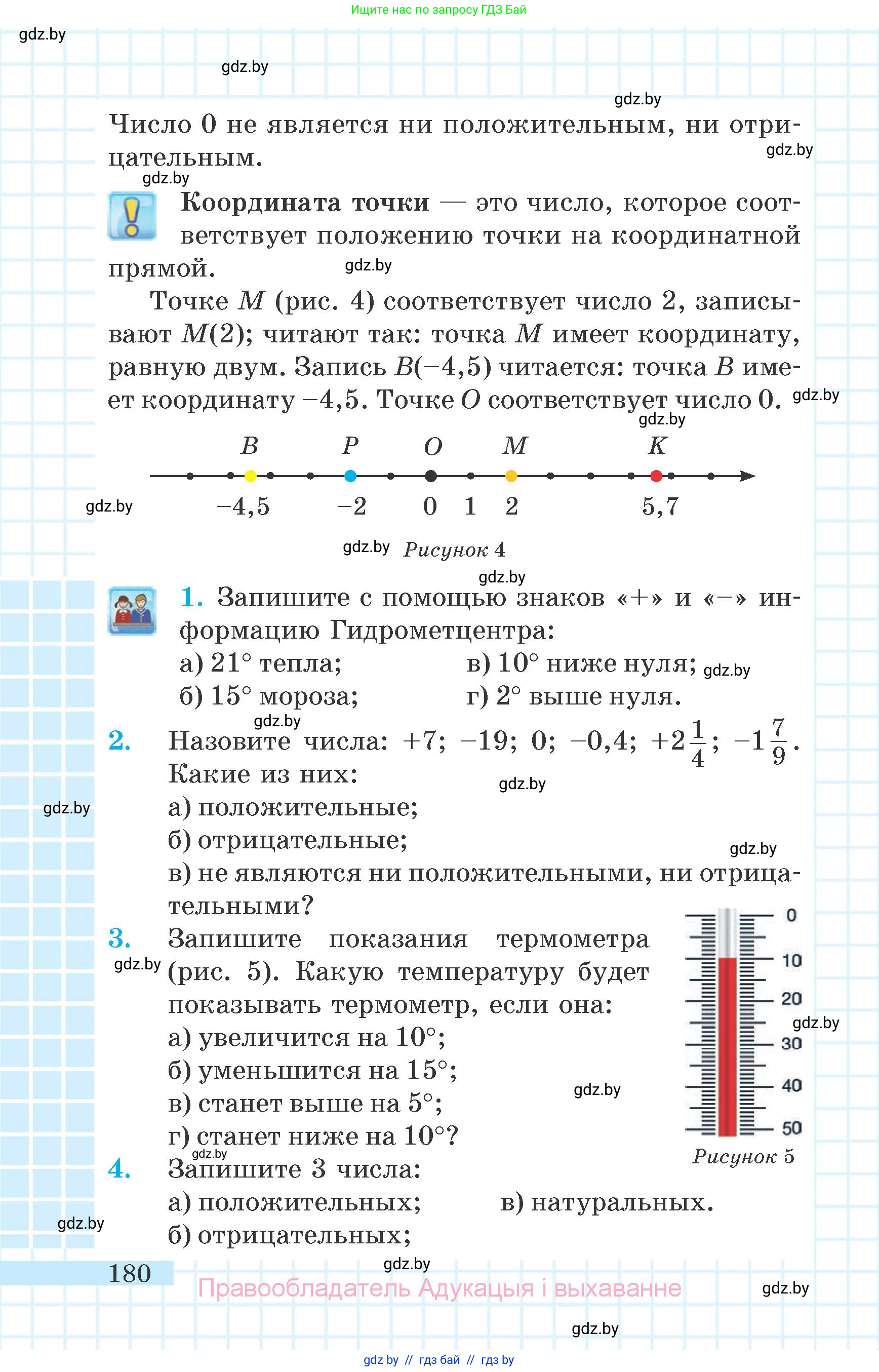 Математика, 6 класс Учебник, авторы: Герасимов Валерий Дмитриевич, Пирютко Ольга Николаевна, издательство Адукацыя i выхаванне, Минск, 2022, белого цвета, страница 180