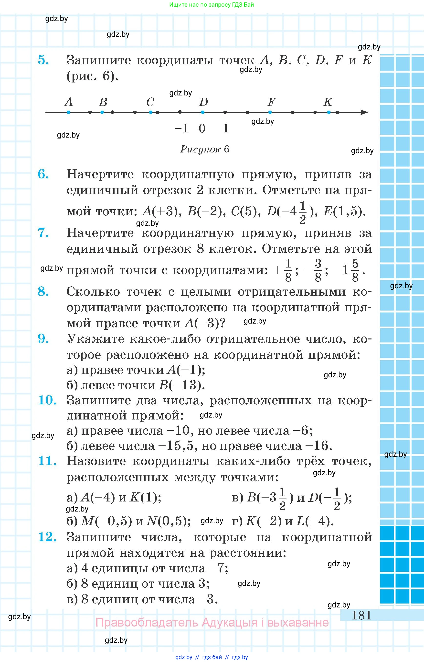 Математика, 6 класс Учебник, авторы: Герасимов Валерий Дмитриевич, Пирютко Ольга Николаевна, издательство Адукацыя i выхаванне, Минск, 2022, белого цвета, страница 43, номер 181, Условие