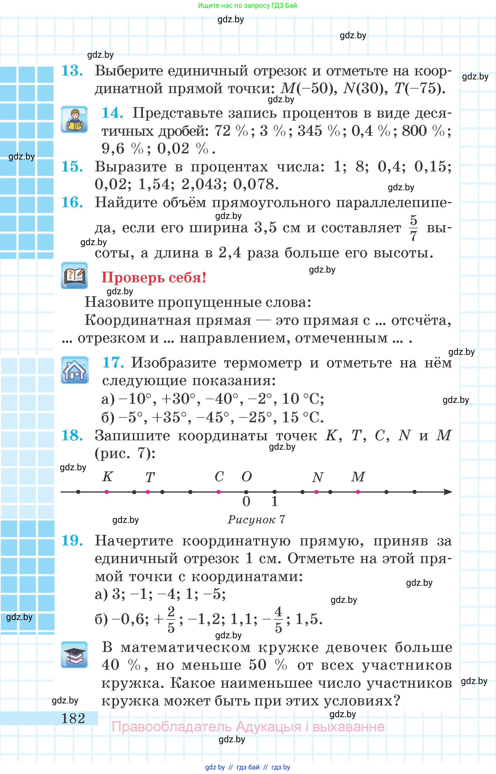 Математика, 6 класс Учебник, авторы: Герасимов Валерий Дмитриевич, Пирютко Ольга Николаевна, издательство Адукацыя i выхаванне, Минск, 2022, белого цвета, страница 182