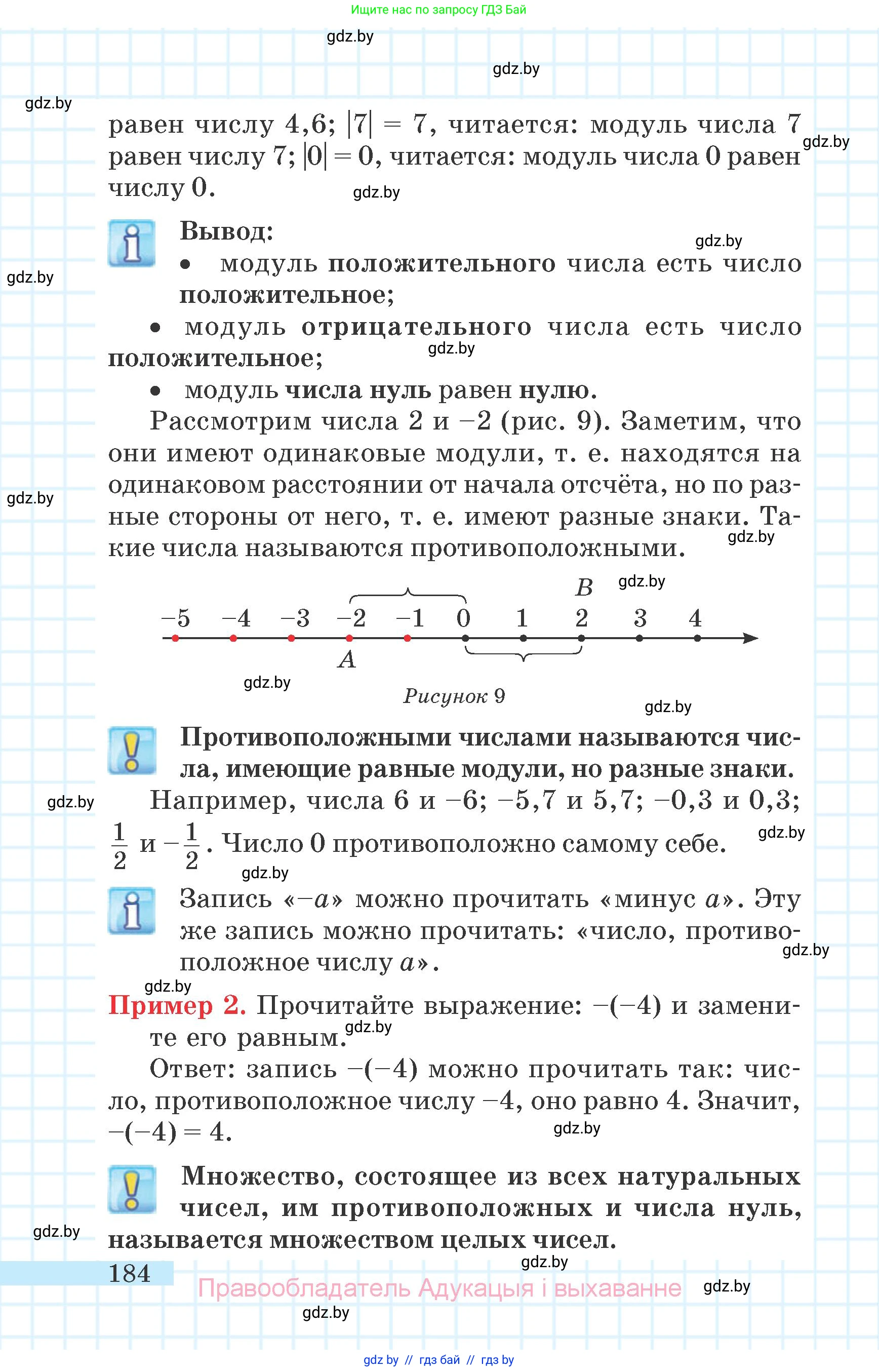 Математика, 6 класс Учебник, авторы: Герасимов Валерий Дмитриевич, Пирютко Ольга Николаевна, издательство Адукацыя i выхаванне, Минск, 2022, белого цвета, страница 43, номер 184, Условие