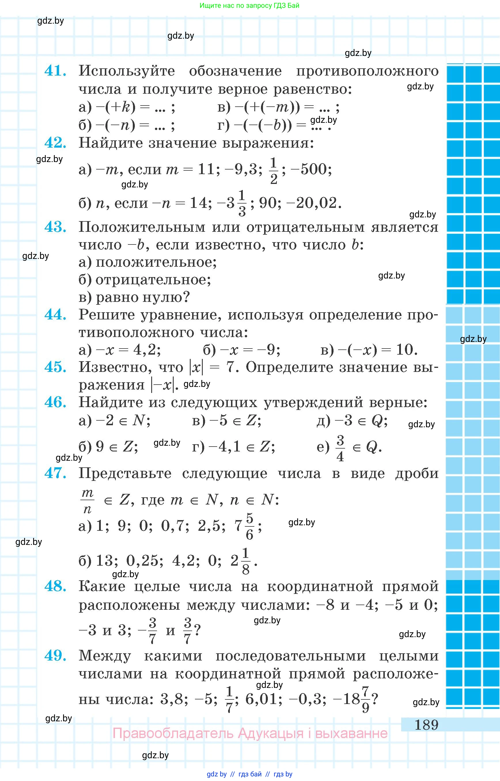 Математика, 6 класс Учебник, авторы: Герасимов Валерий Дмитриевич, Пирютко Ольга Николаевна, издательство Адукацыя i выхаванне, Минск, 2022, белого цвета, страница 189