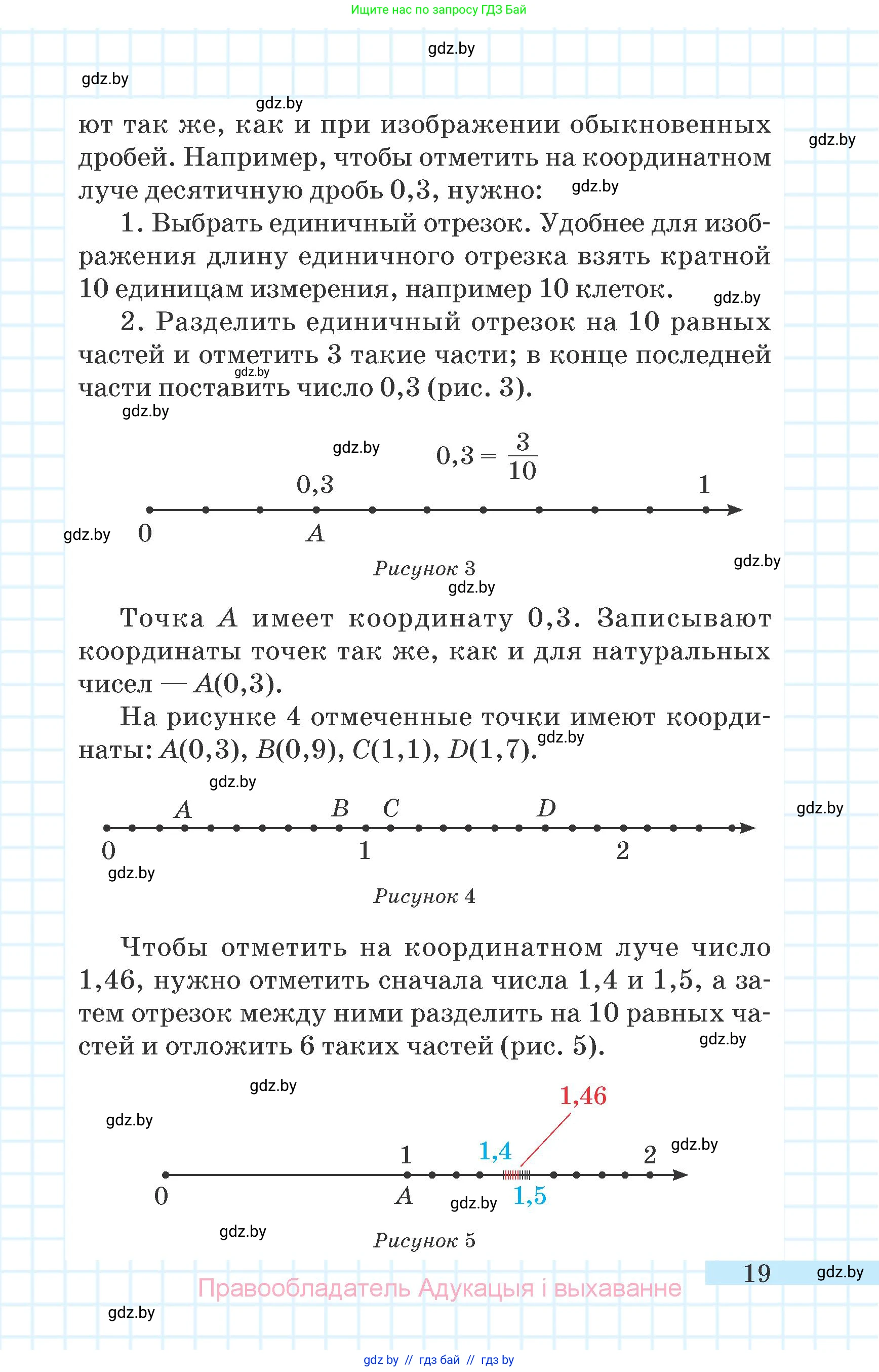 Математика, 6 класс Учебник, авторы: Герасимов Валерий Дмитриевич, Пирютко Ольга Николаевна, издательство Адукацыя i выхаванне, Минск, 2022, белого цвета, страница 9, номер 19, Условие