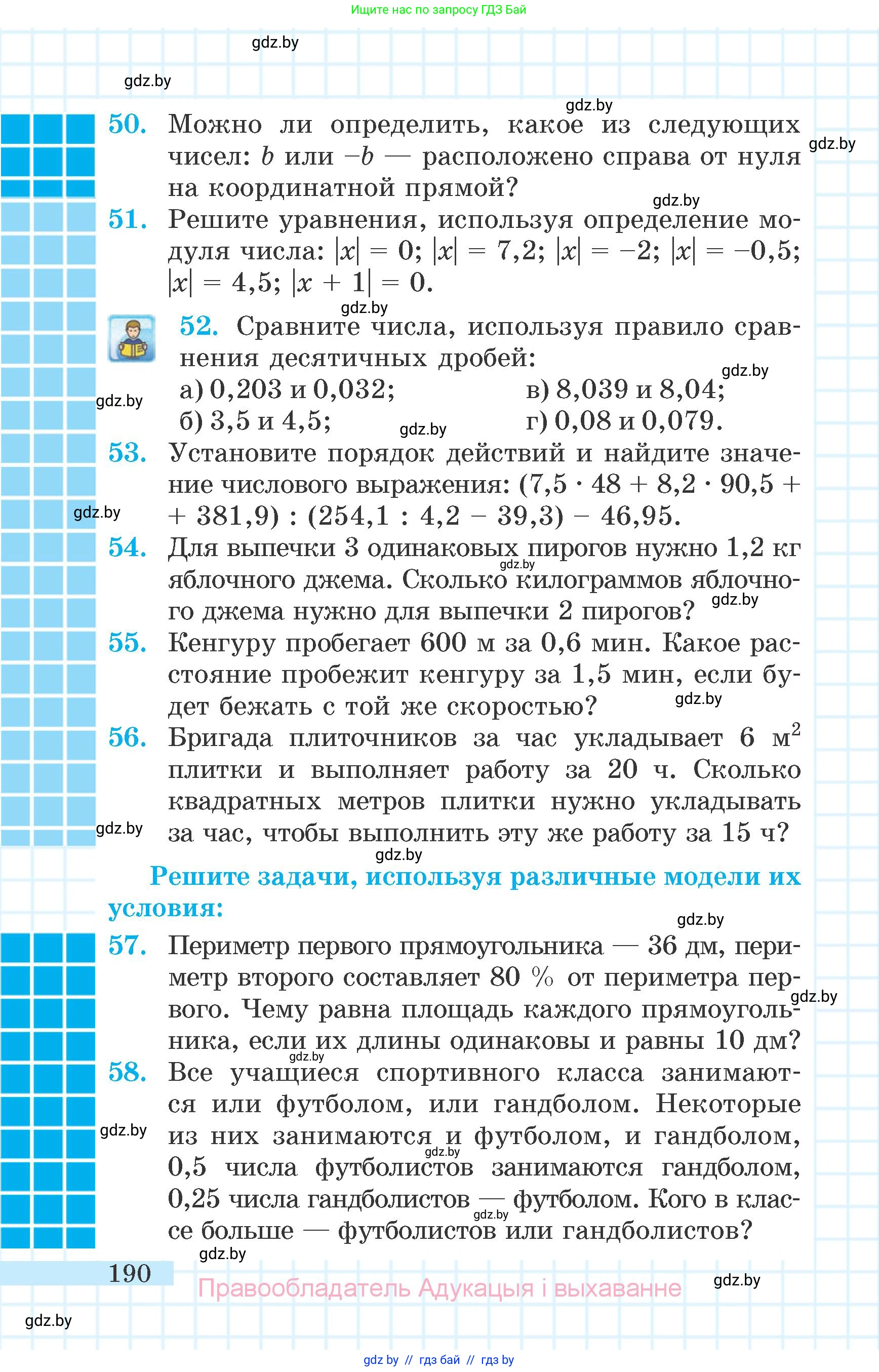Математика, 6 класс Учебник, авторы: Герасимов Валерий Дмитриевич, Пирютко Ольга Николаевна, издательство Адукацыя i выхаванне, Минск, 2022, белого цвета, страница 44, номер 190, Условие