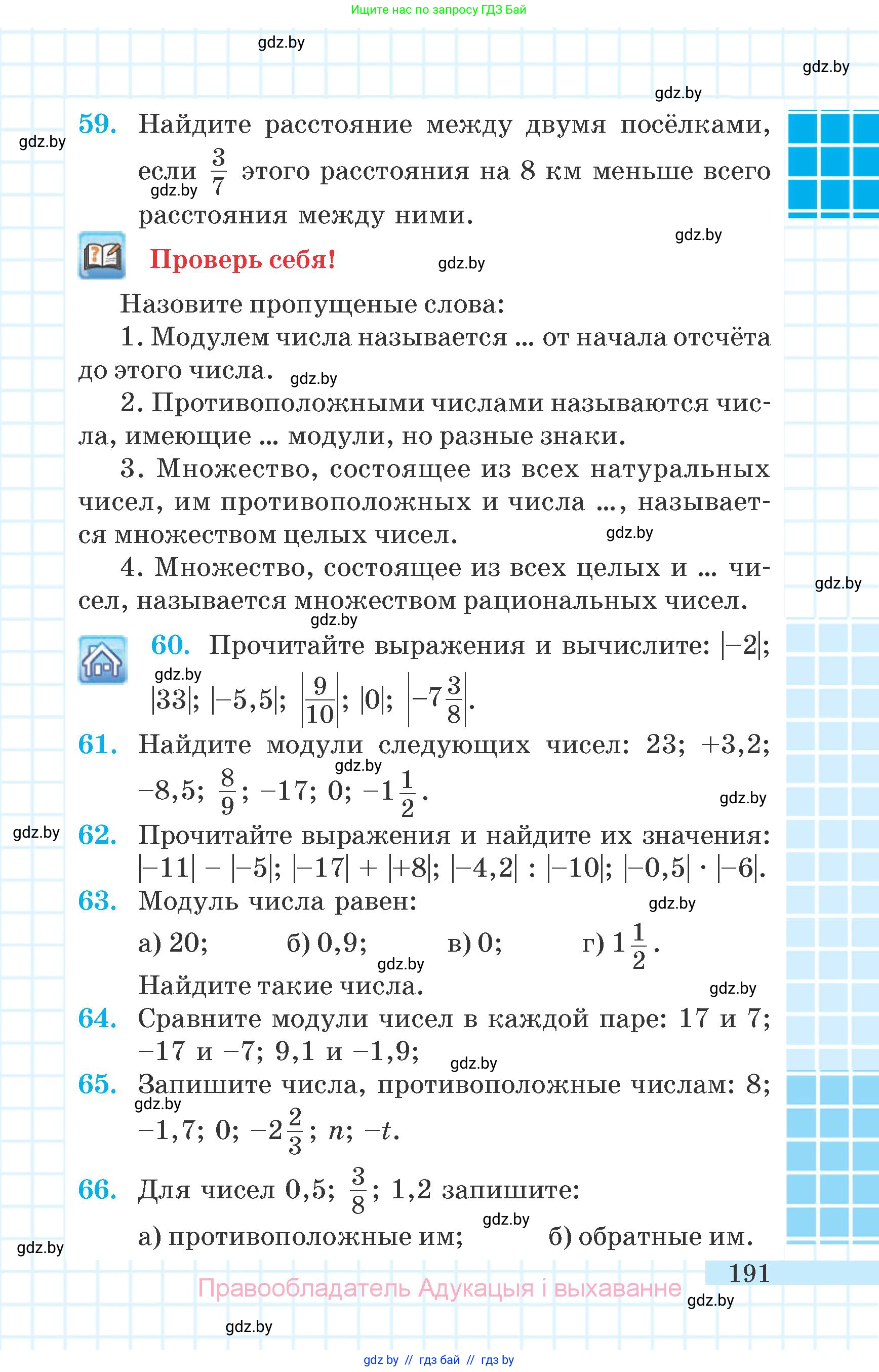Математика, 6 класс Учебник, авторы: Герасимов Валерий Дмитриевич, Пирютко Ольга Николаевна, издательство Адукацыя i выхаванне, Минск, 2022, белого цвета, страница 44, номер 191, Условие