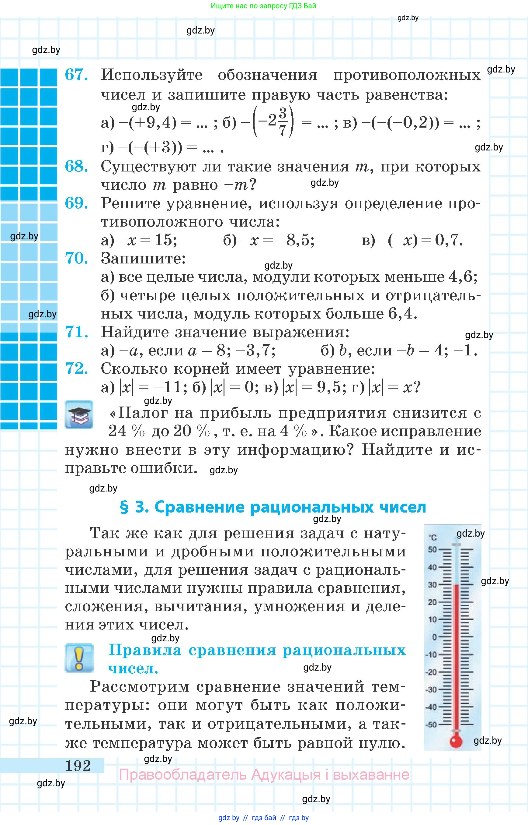Математика, 6 класс Учебник, авторы: Герасимов Валерий Дмитриевич, Пирютко Ольга Николаевна, издательство Адукацыя i выхаванне, Минск, 2022, белого цвета, страница 192