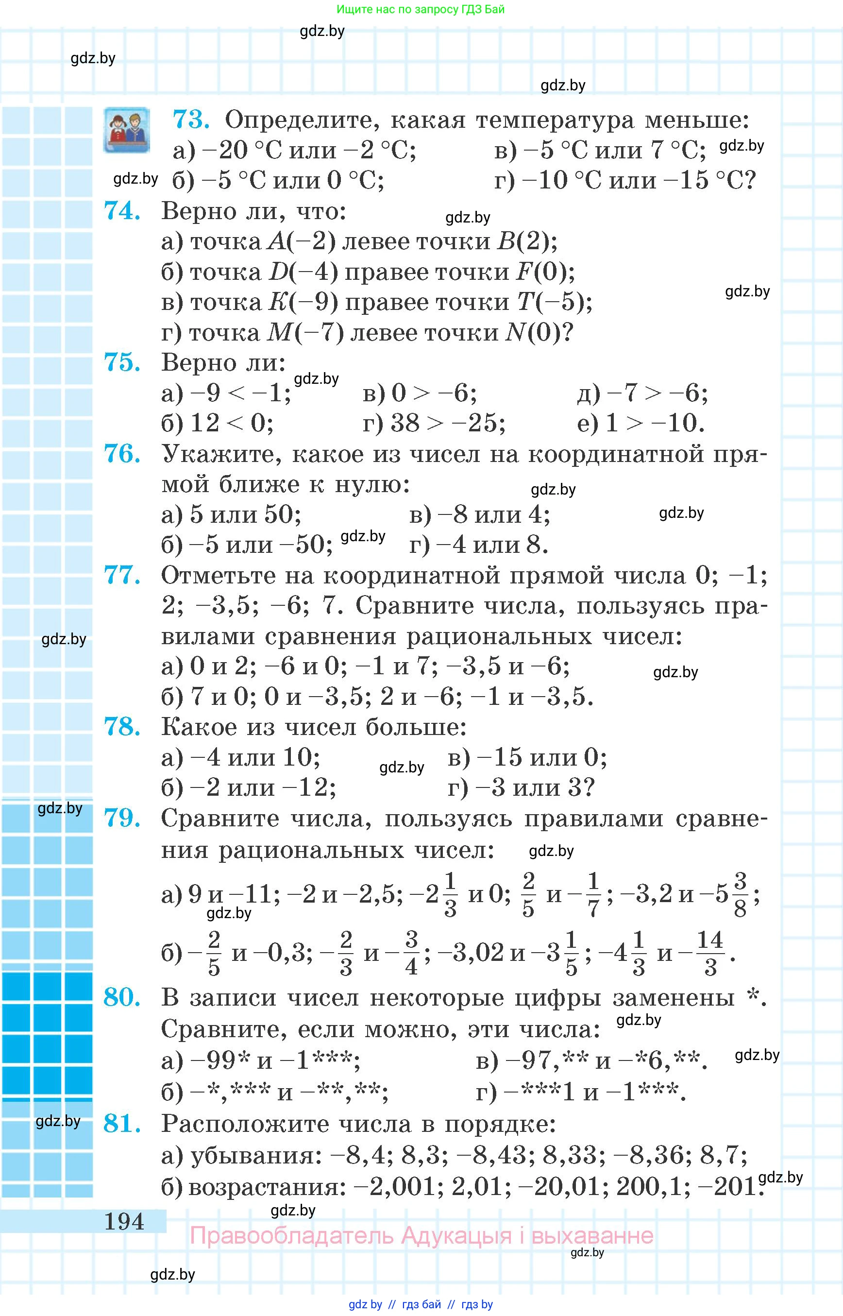 Математика, 6 класс Учебник, авторы: Герасимов Валерий Дмитриевич, Пирютко Ольга Николаевна, издательство Адукацыя i выхаванне, Минск, 2022, белого цвета, страница 194