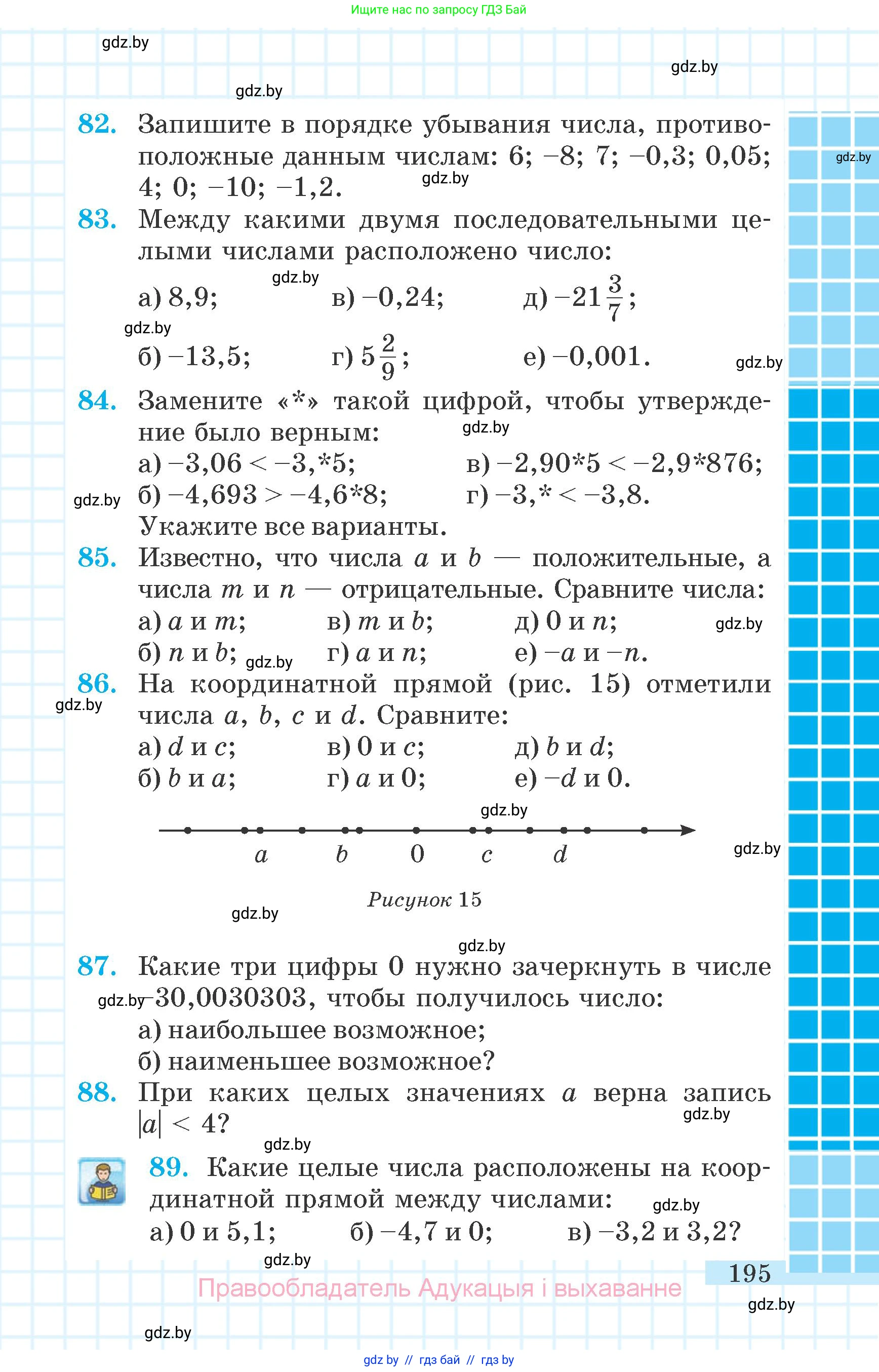 Математика, 6 класс Учебник, авторы: Герасимов Валерий Дмитриевич, Пирютко Ольга Николаевна, издательство Адукацыя i выхаванне, Минск, 2022, белого цвета, страница 45, номер 195, Условие