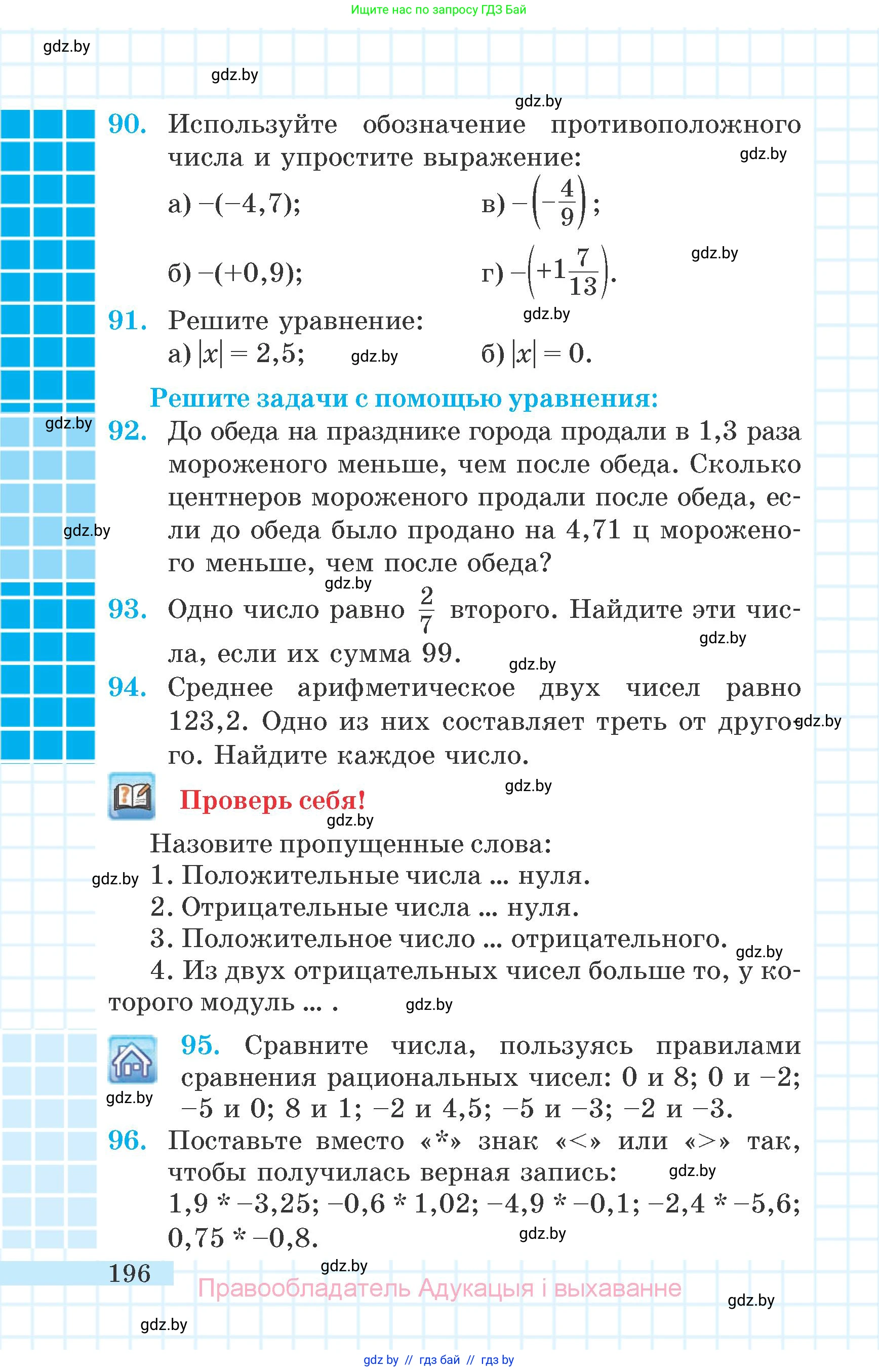 Математика, 6 класс Учебник, авторы: Герасимов Валерий Дмитриевич, Пирютко Ольга Николаевна, издательство Адукацыя i выхаванне, Минск, 2022, белого цвета, страница 45, номер 196, Условие