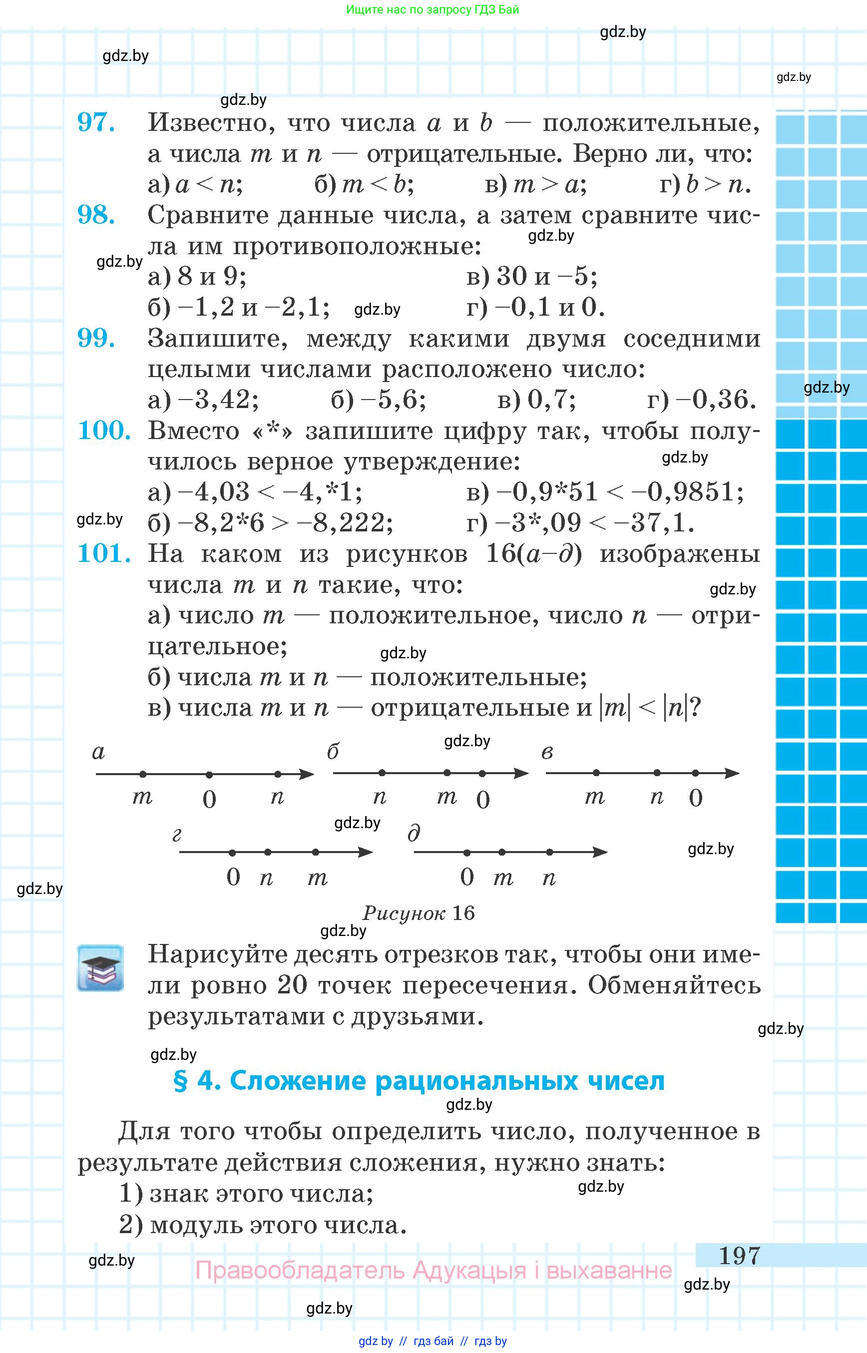 Математика, 6 класс Учебник, авторы: Герасимов Валерий Дмитриевич, Пирютко Ольга Николаевна, издательство Адукацыя i выхаванне, Минск, 2022, белого цвета, страница 45, номер 197, Условие