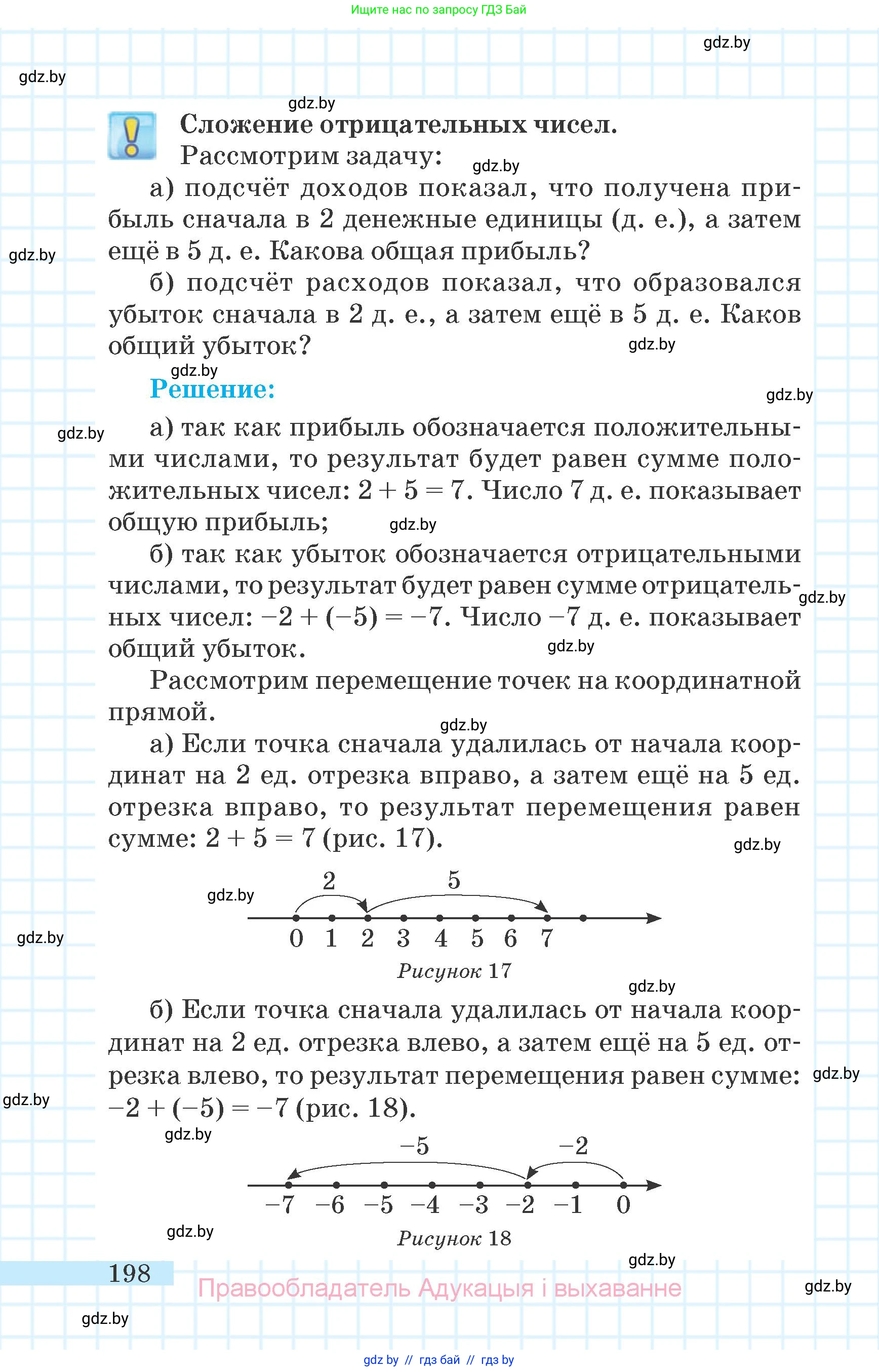 Математика, 6 класс Учебник, авторы: Герасимов Валерий Дмитриевич, Пирютко Ольга Николаевна, издательство Адукацыя i выхаванне, Минск, 2022, белого цвета, страница 45, номер 198, Условие