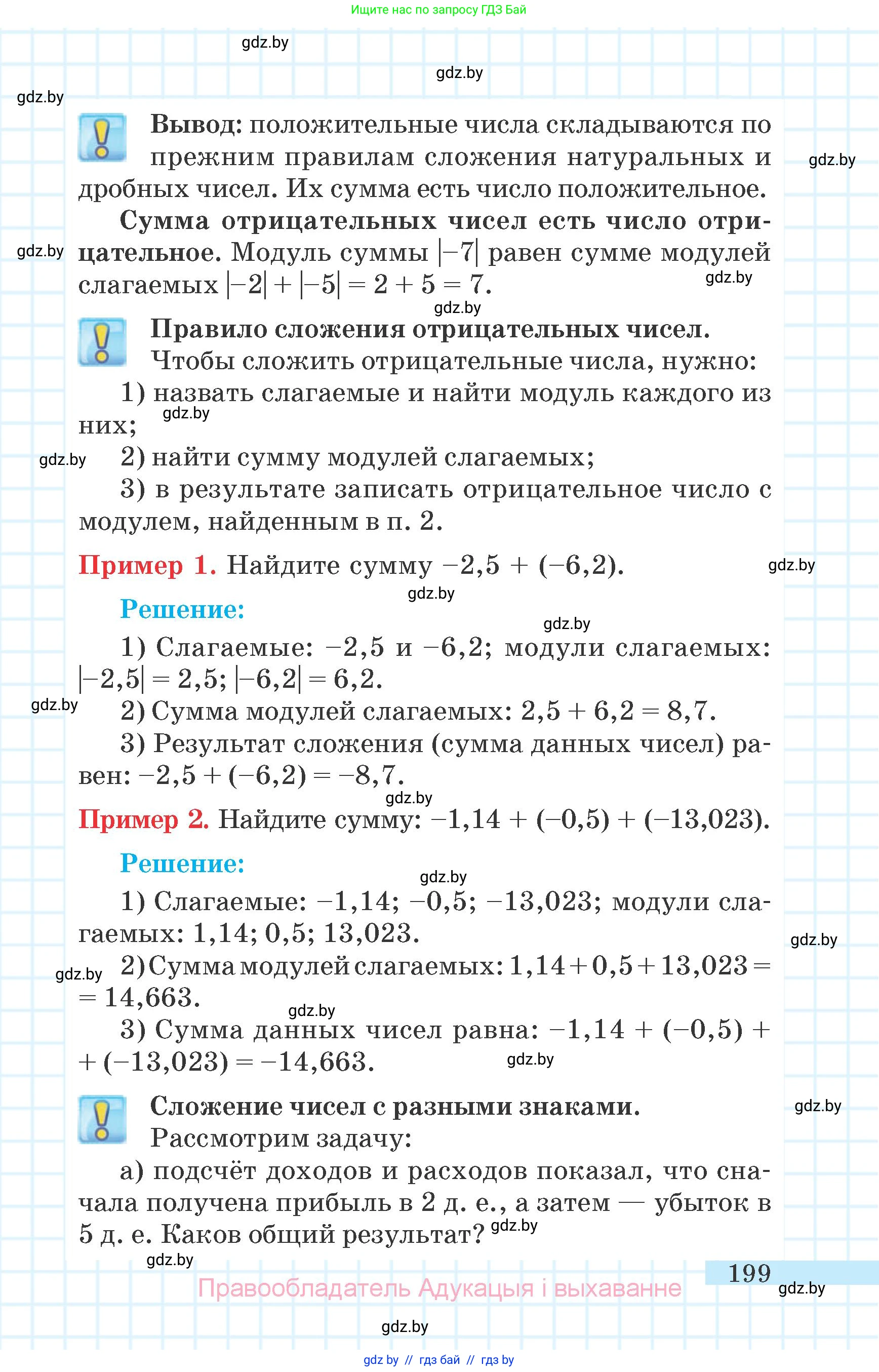Математика, 6 класс Учебник, авторы: Герасимов Валерий Дмитриевич, Пирютко Ольга Николаевна, издательство Адукацыя i выхаванне, Минск, 2022, белого цвета, страница 45, номер 199, Условие