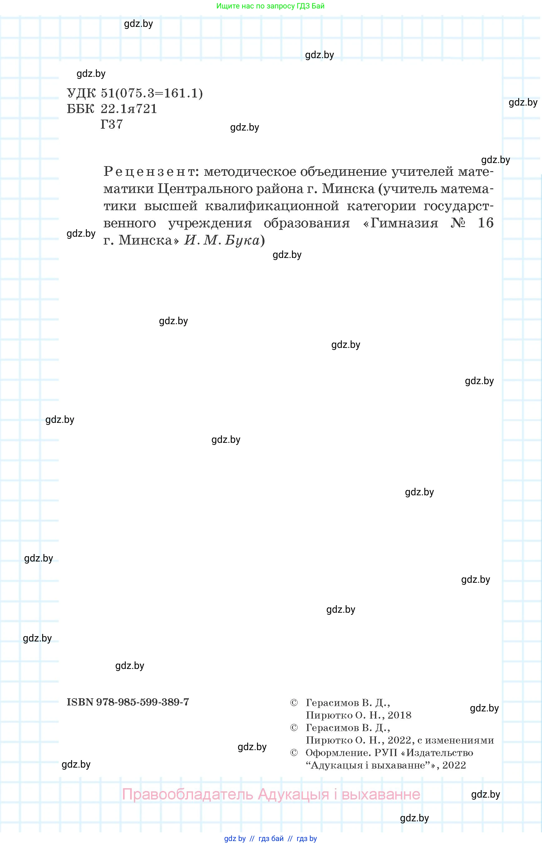Математика, 6 класс Учебник, авторы: Герасимов Валерий Дмитриевич, Пирютко Ольга Николаевна, издательство Адукацыя i выхаванне, Минск, 2022, белого цвета, страница 7, номер 2, Условие