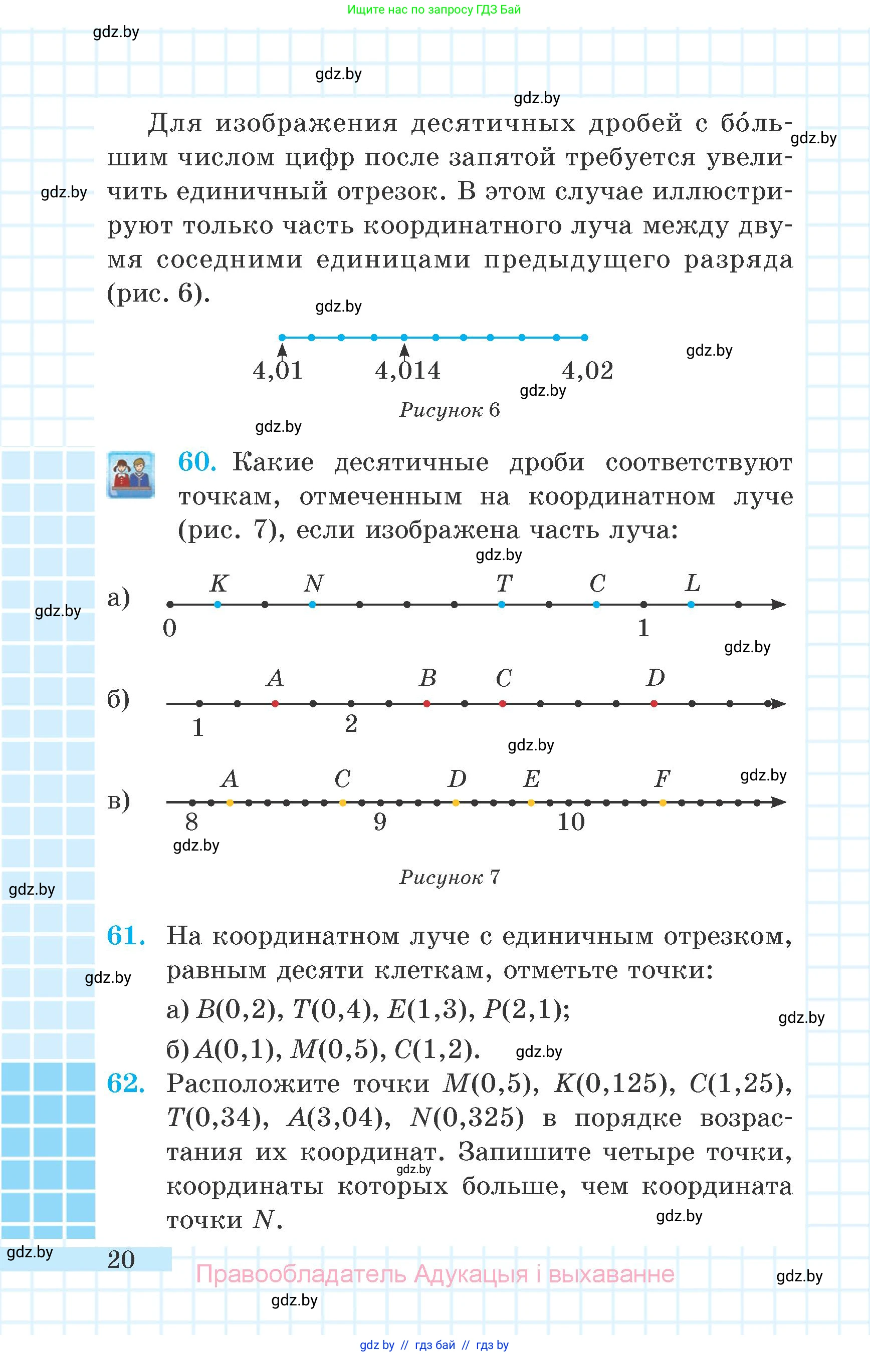 Математика, 6 класс Учебник, авторы: Герасимов Валерий Дмитриевич, Пирютко Ольга Николаевна, издательство Адукацыя i выхаванне, Минск, 2022, белого цвета, страница 20