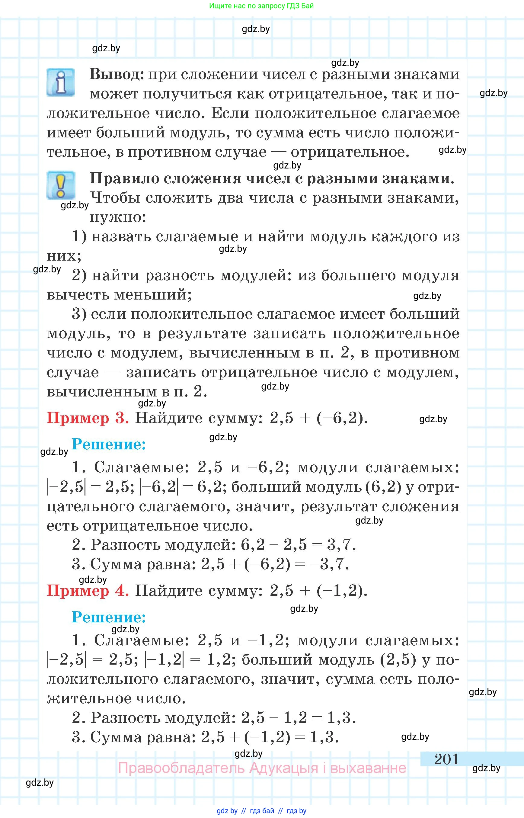 Математика, 6 класс Учебник, авторы: Герасимов Валерий Дмитриевич, Пирютко Ольга Николаевна, издательство Адукацыя i выхаванне, Минск, 2022, белого цвета, страница 45, номер 201, Условие