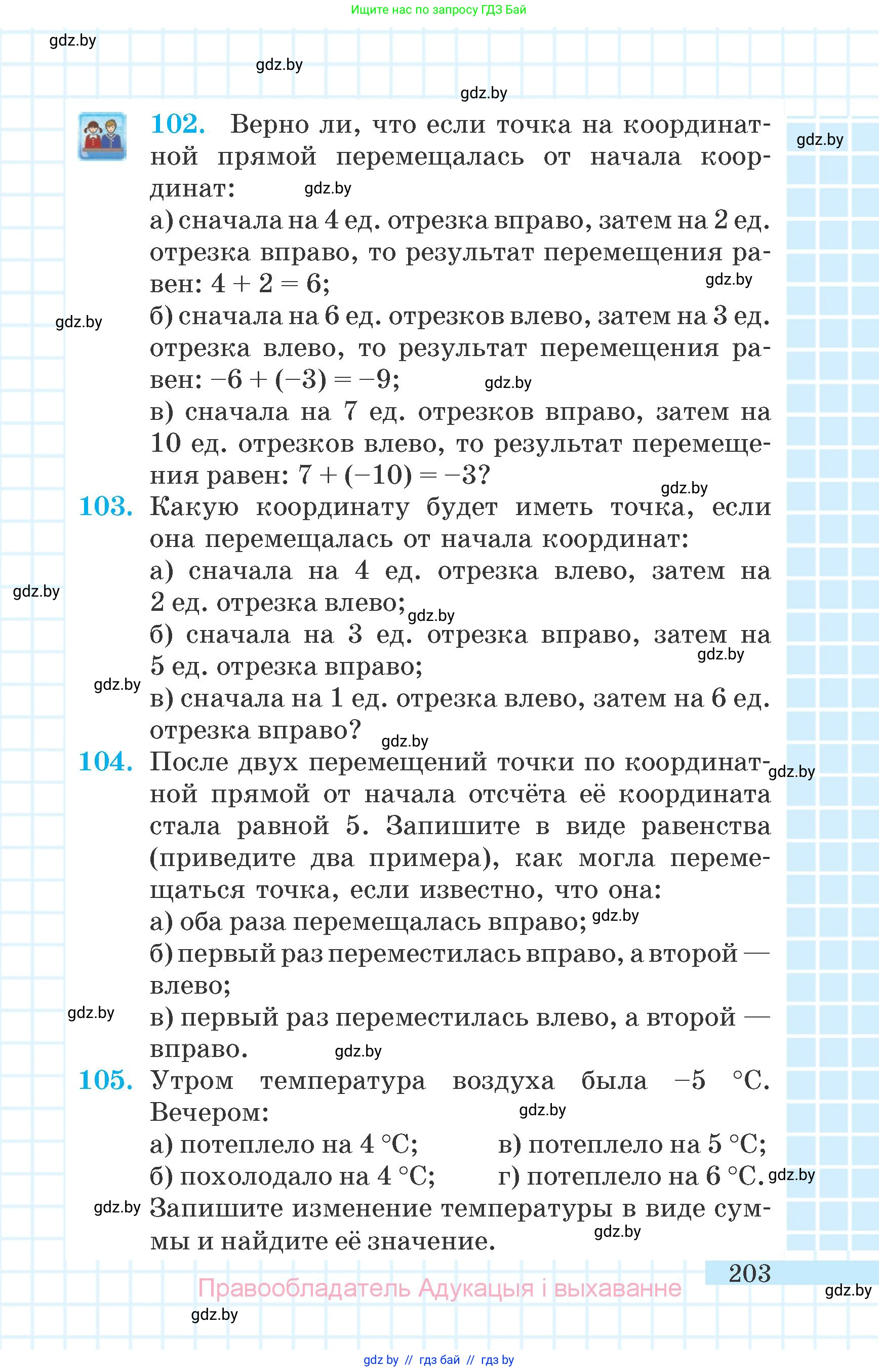 Математика, 6 класс Учебник, авторы: Герасимов Валерий Дмитриевич, Пирютко Ольга Николаевна, издательство Адукацыя i выхаванне, Минск, 2022, белого цвета, страница 46, номер 203, Условие