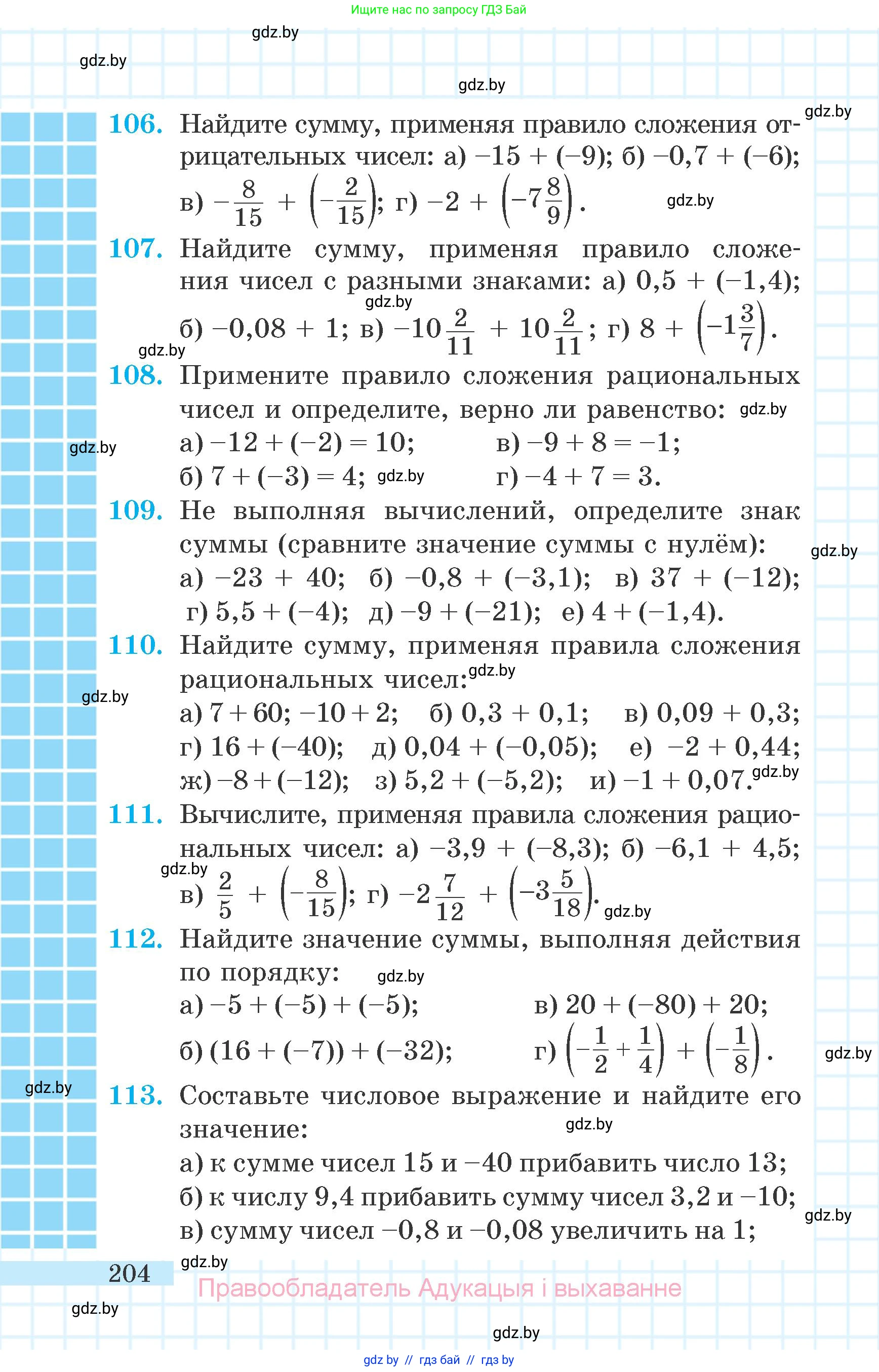 Математика, 6 класс Учебник, авторы: Герасимов Валерий Дмитриевич, Пирютко Ольга Николаевна, издательство Адукацыя i выхаванне, Минск, 2022, белого цвета, страница 46, номер 204, Условие