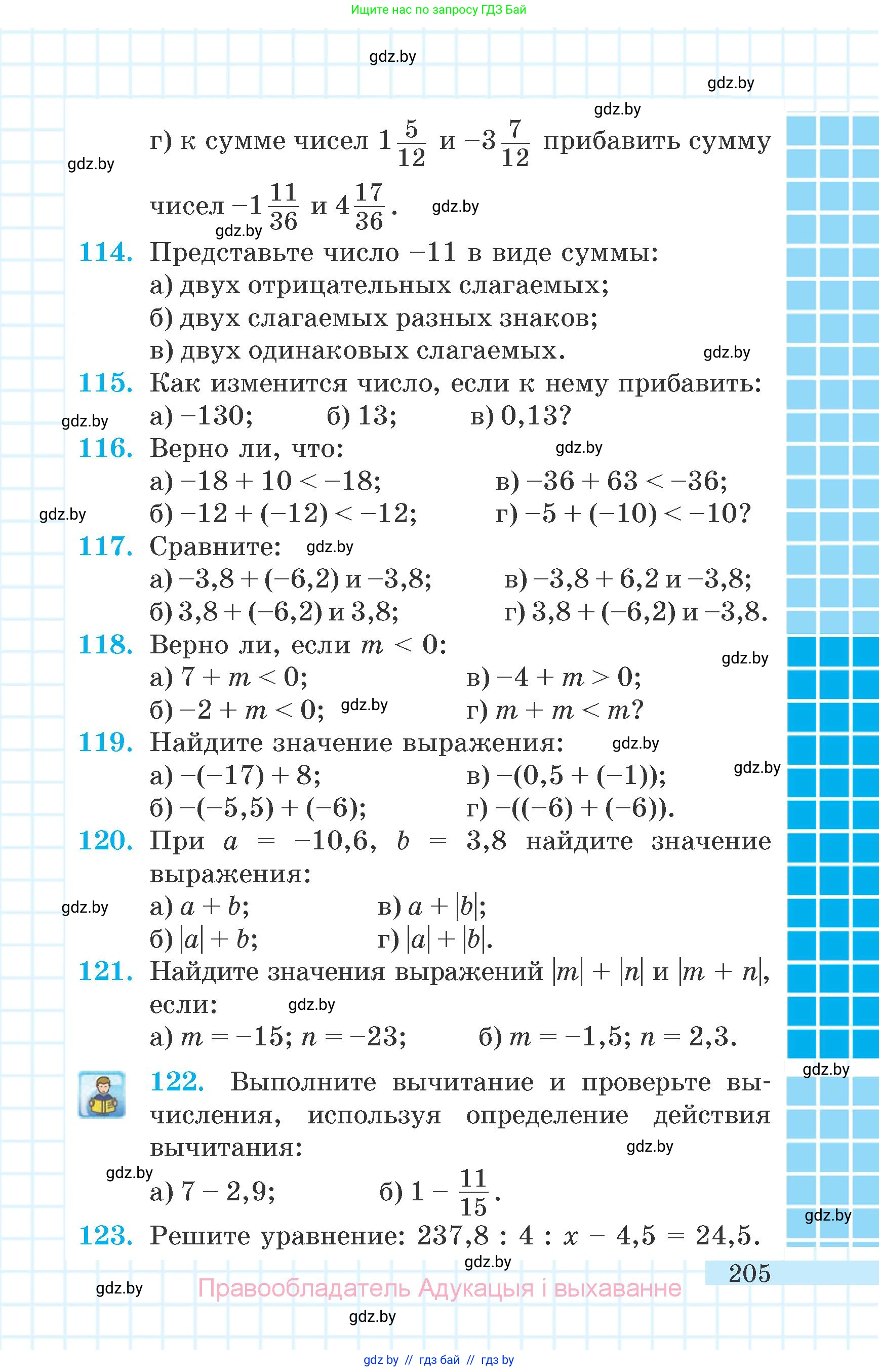 Математика, 6 класс Учебник, авторы: Герасимов Валерий Дмитриевич, Пирютко Ольга Николаевна, издательство Адукацыя i выхаванне, Минск, 2022, белого цвета, страница 46, номер 205, Условие