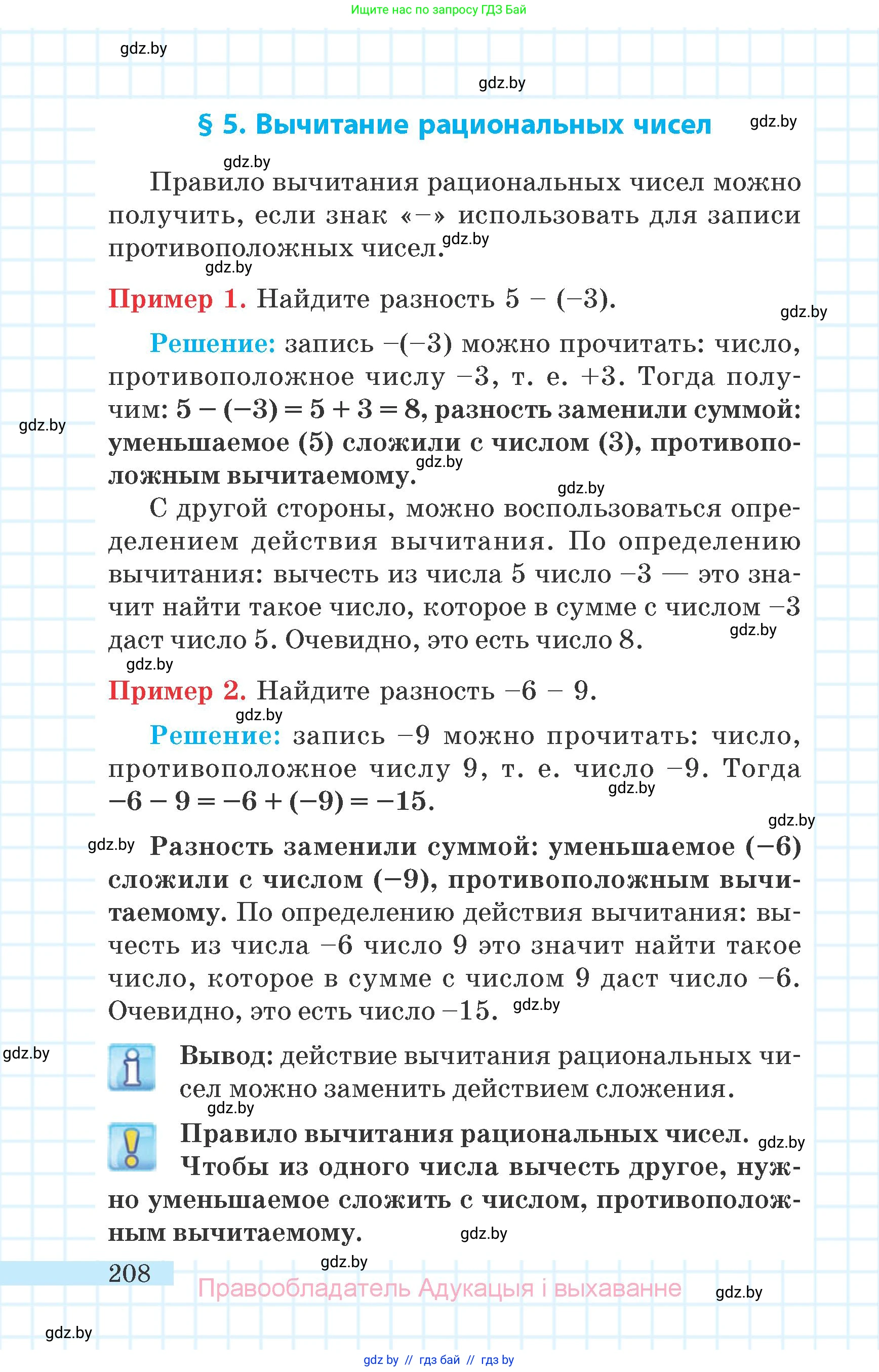 Математика, 6 класс Учебник, авторы: Герасимов Валерий Дмитриевич, Пирютко Ольга Николаевна, издательство Адукацыя i выхаванне, Минск, 2022, белого цвета, страница 46, номер 208, Условие