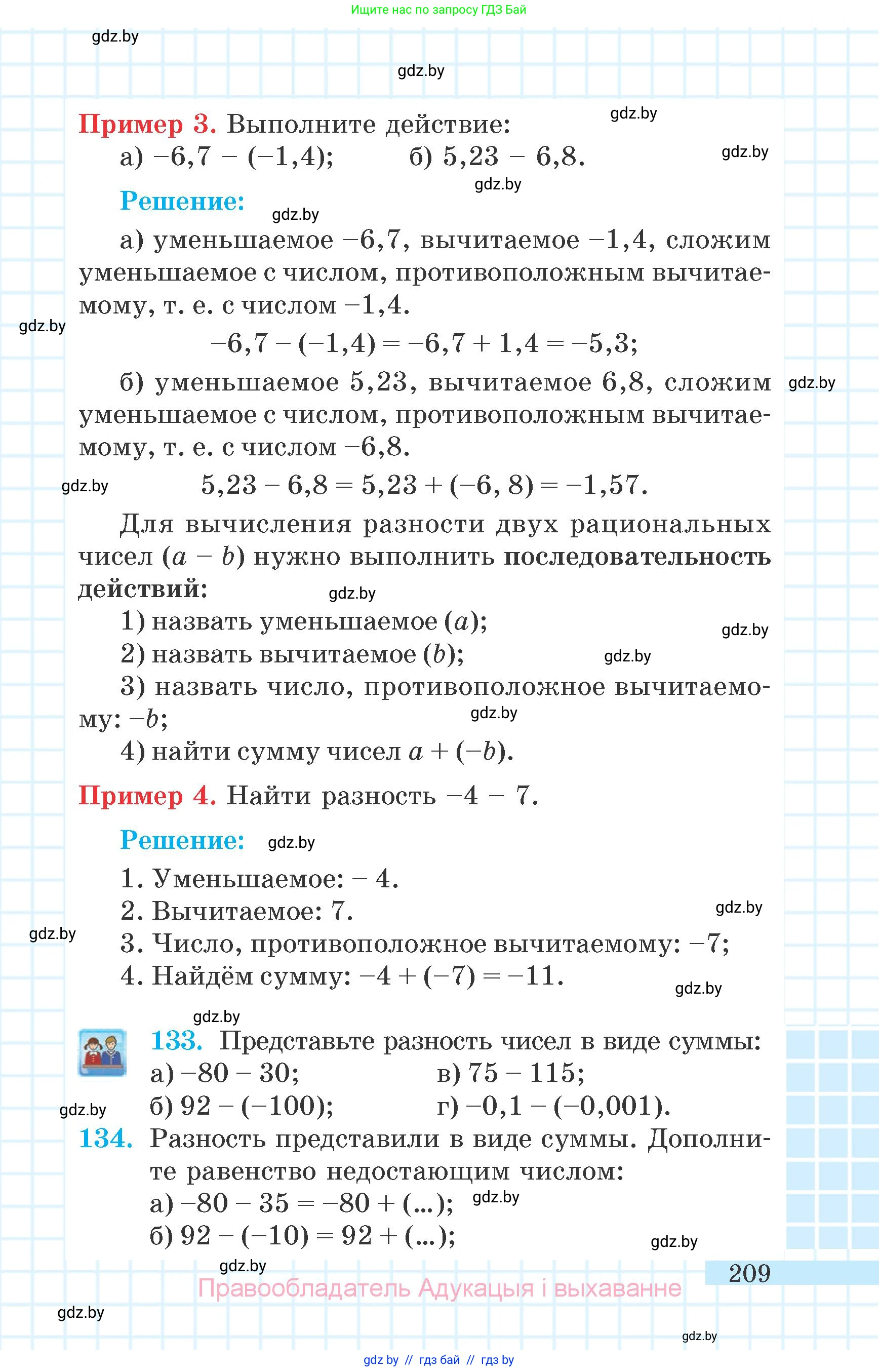 Математика, 6 класс Учебник, авторы: Герасимов Валерий Дмитриевич, Пирютко Ольга Николаевна, издательство Адукацыя i выхаванне, Минск, 2022, белого цвета, страница 209