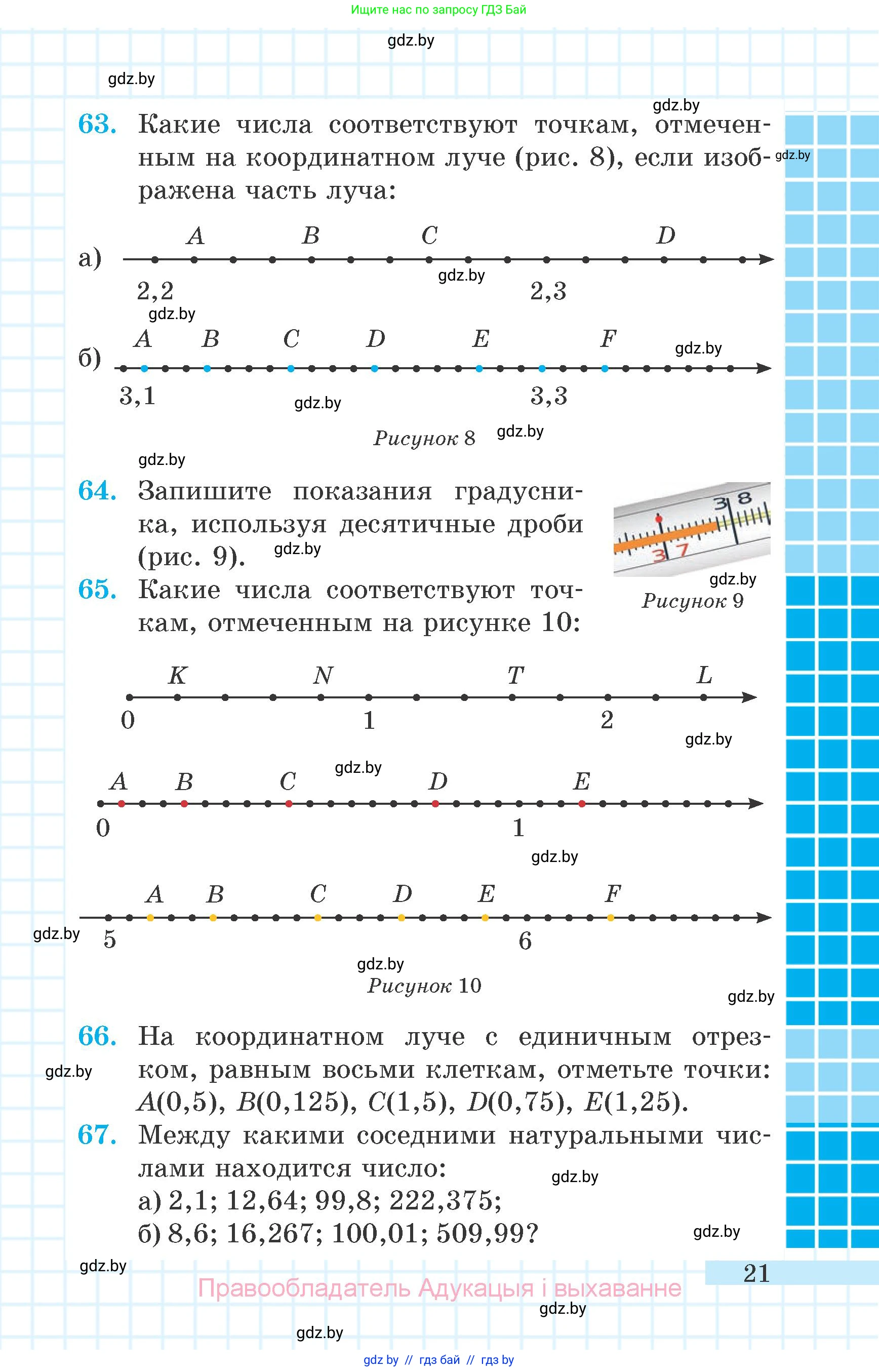 Математика, 6 класс Учебник, авторы: Герасимов Валерий Дмитриевич, Пирютко Ольга Николаевна, издательство Адукацыя i выхаванне, Минск, 2022, белого цвета, страница 10, номер 21, Условие