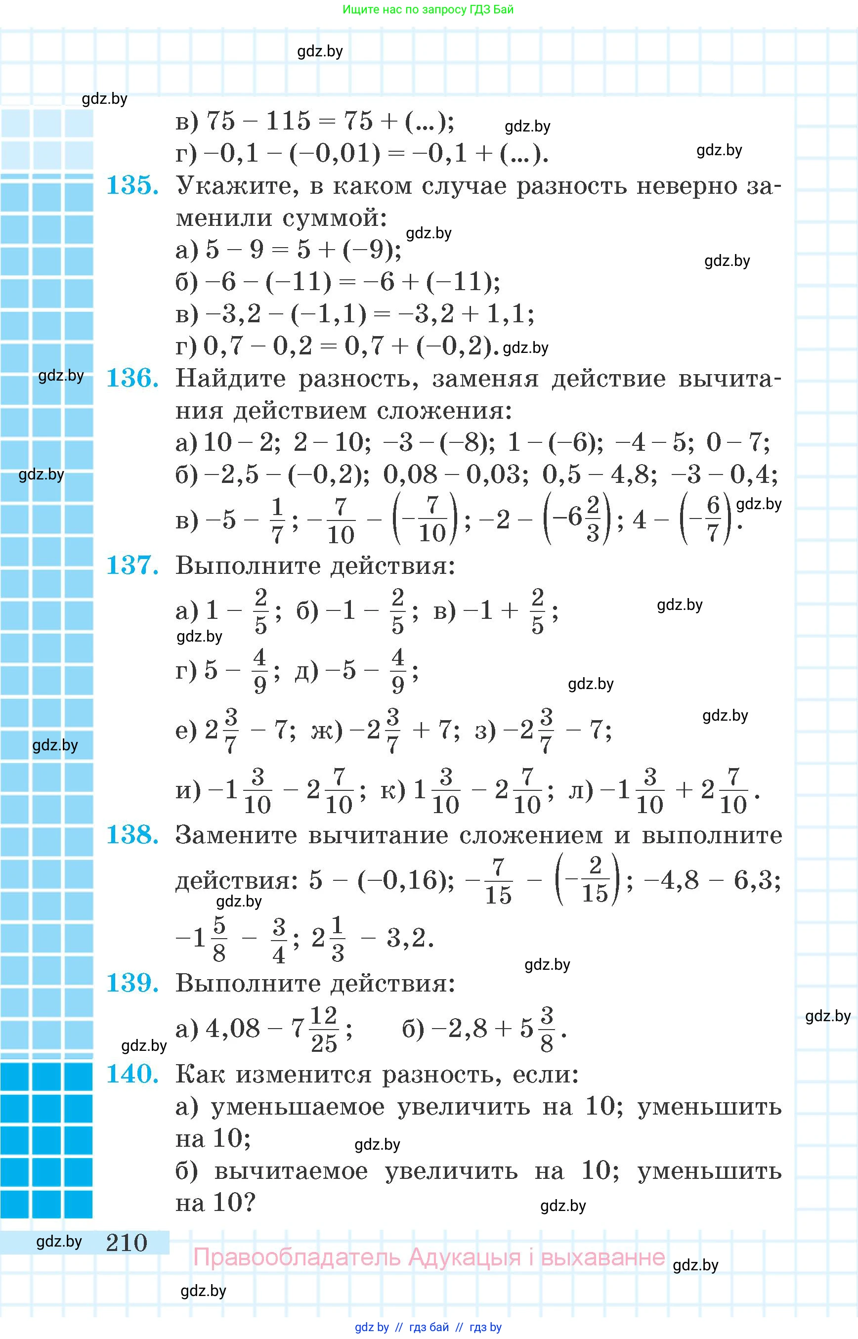 Математика, 6 класс Учебник, авторы: Герасимов Валерий Дмитриевич, Пирютко Ольга Николаевна, издательство Адукацыя i выхаванне, Минск, 2022, белого цвета, страница 210