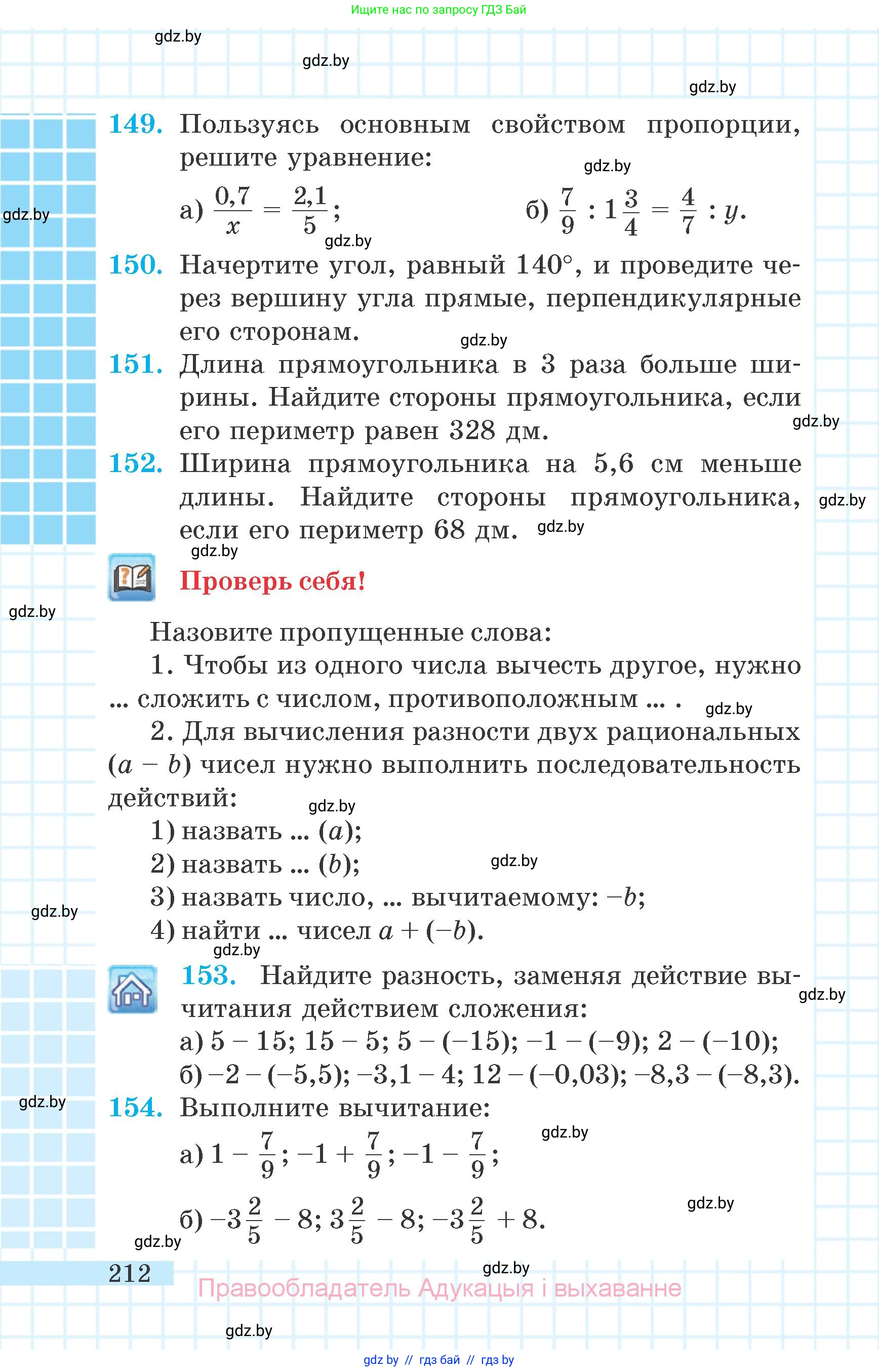 Математика, 6 класс Учебник, авторы: Герасимов Валерий Дмитриевич, Пирютко Ольга Николаевна, издательство Адукацыя i выхаванне, Минск, 2022, белого цвета, страница 212