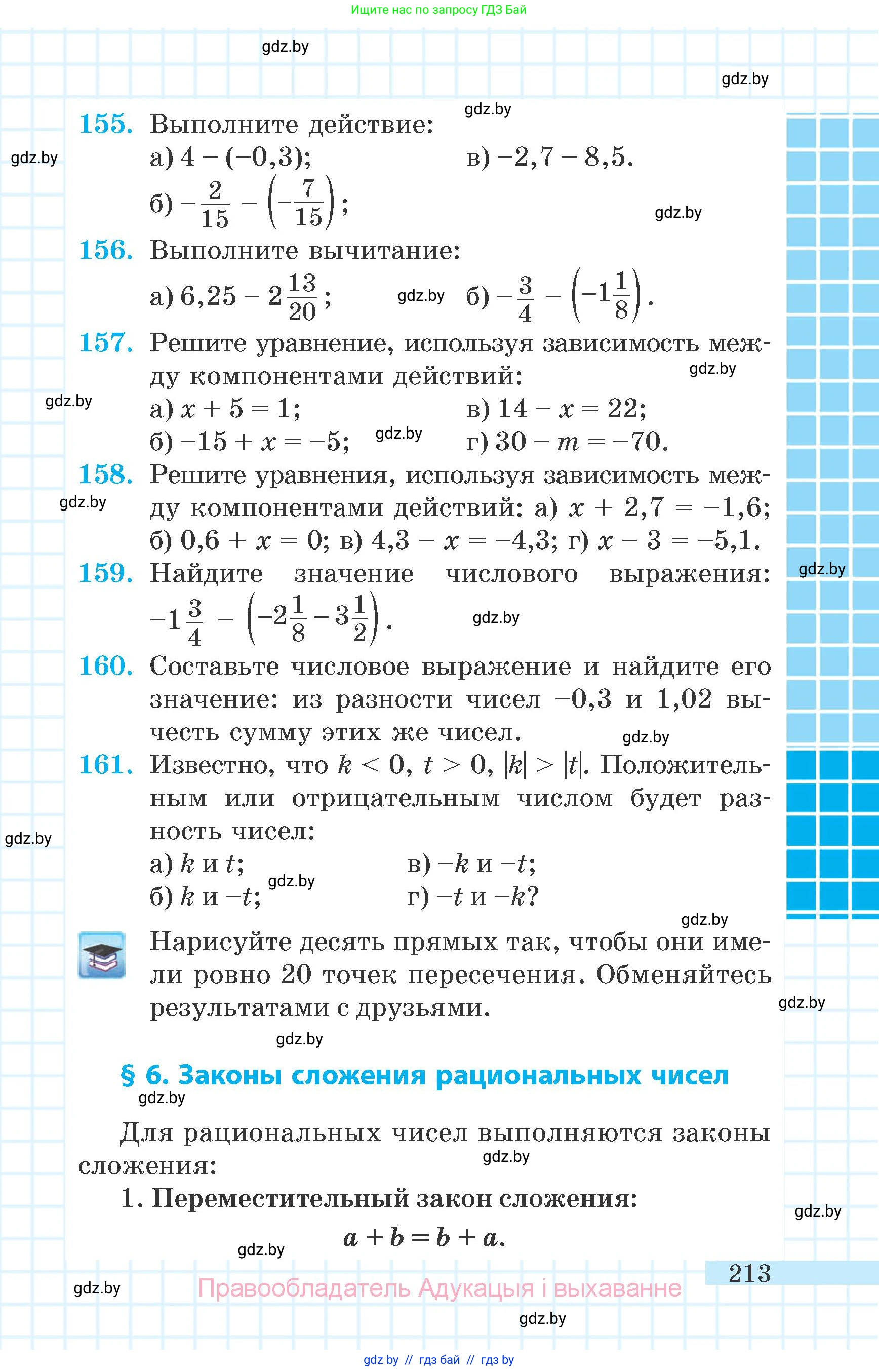 Математика, 6 класс Учебник, авторы: Герасимов Валерий Дмитриевич, Пирютко Ольга Николаевна, издательство Адукацыя i выхаванне, Минск, 2022, белого цвета, страница 213