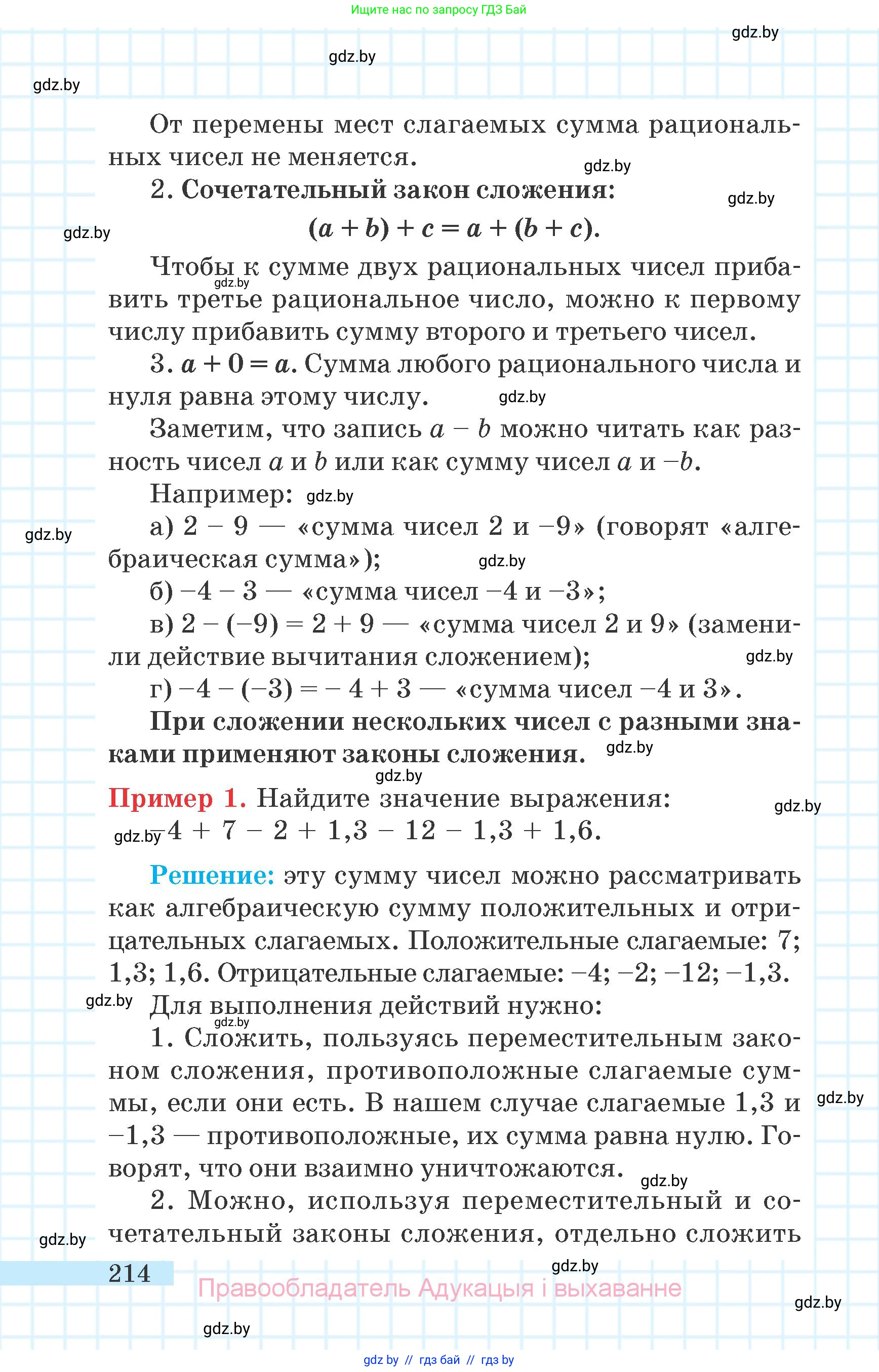 Математика, 6 класс Учебник, авторы: Герасимов Валерий Дмитриевич, Пирютко Ольга Николаевна, издательство Адукацыя i выхаванне, Минск, 2022, белого цвета, страница 47, номер 214, Условие