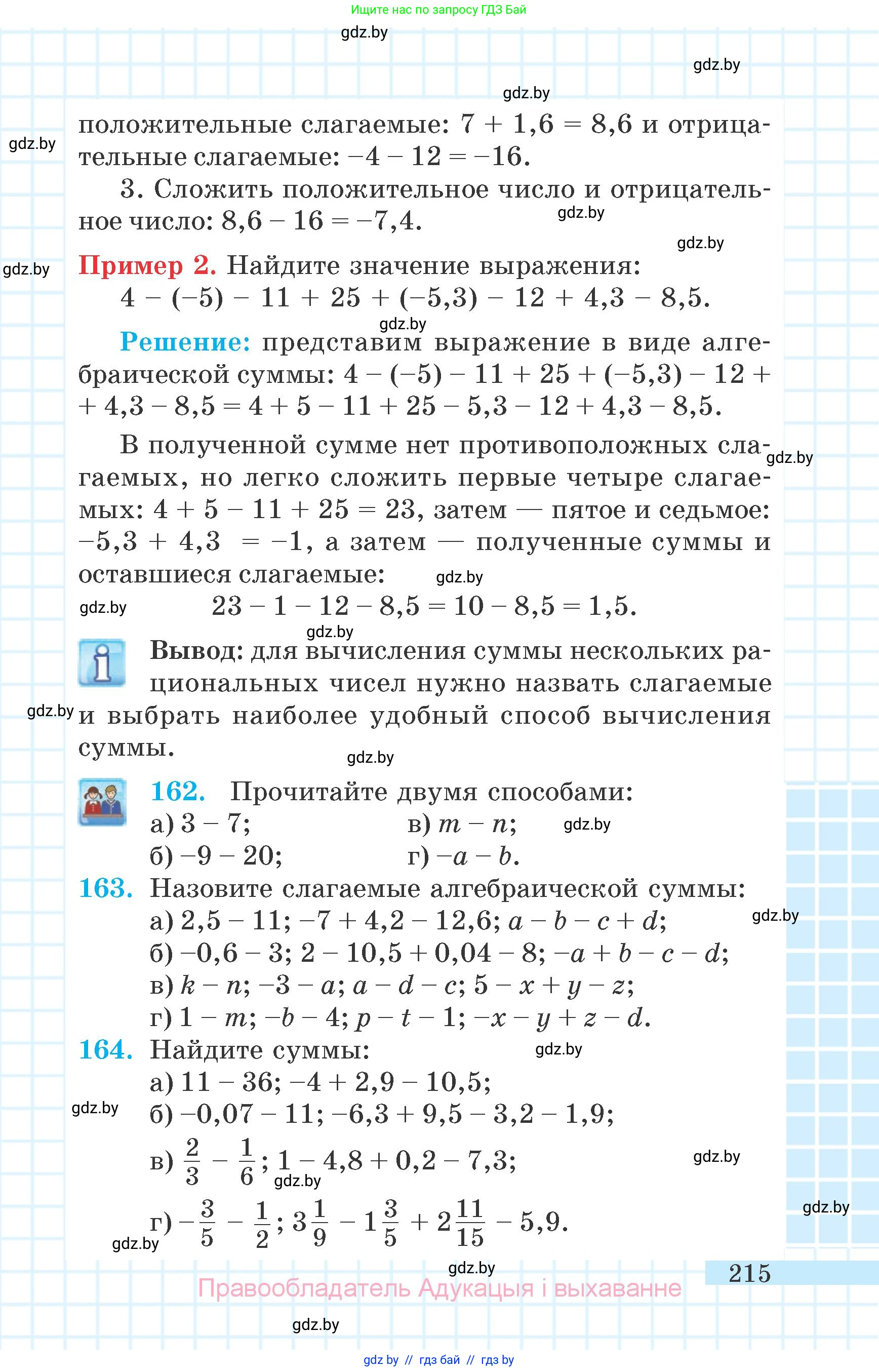Математика, 6 класс Учебник, авторы: Герасимов Валерий Дмитриевич, Пирютко Ольга Николаевна, издательство Адукацыя i выхаванне, Минск, 2022, белого цвета, страница 47, номер 215, Условие