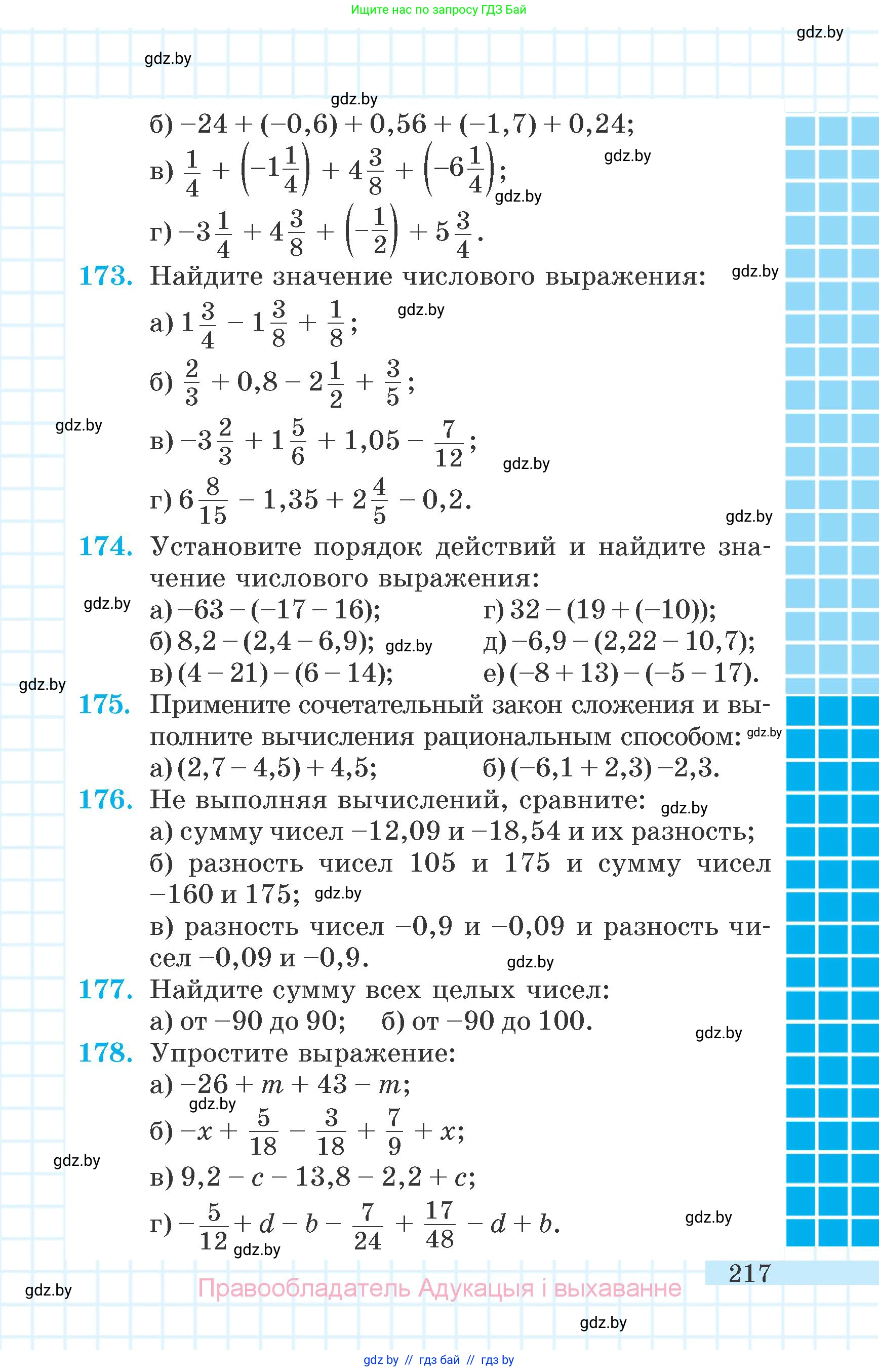 Математика, 6 класс Учебник, авторы: Герасимов Валерий Дмитриевич, Пирютко Ольга Николаевна, издательство Адукацыя i выхаванне, Минск, 2022, белого цвета, страница 47, номер 217, Условие
