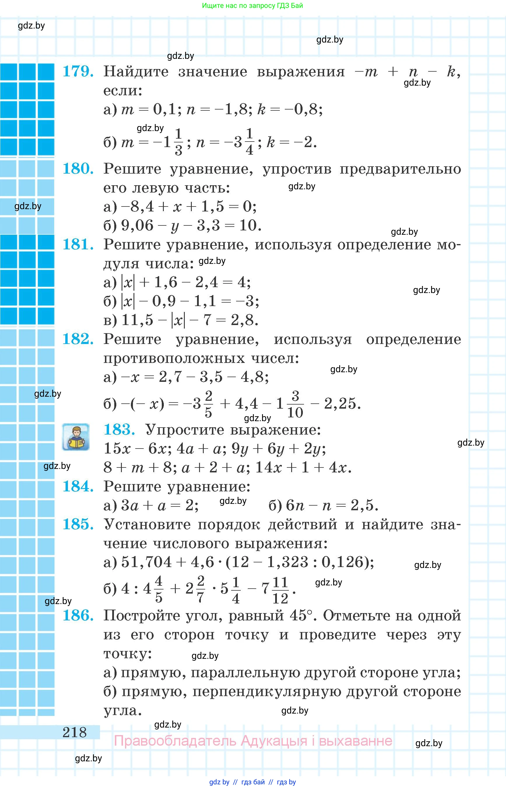 Математика, 6 класс Учебник, авторы: Герасимов Валерий Дмитриевич, Пирютко Ольга Николаевна, издательство Адукацыя i выхаванне, Минск, 2022, белого цвета, страница 218